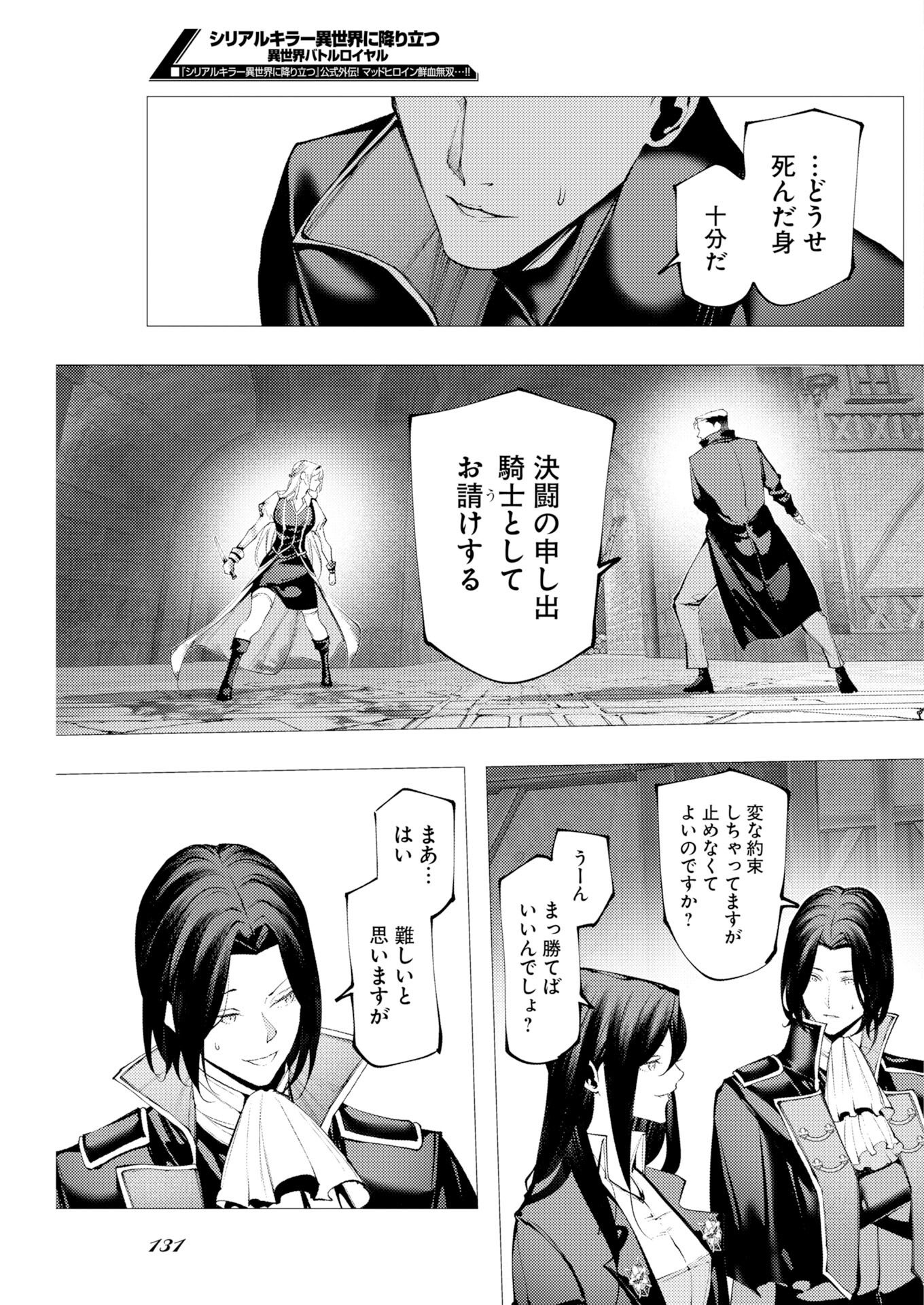 Serial Killer Isekai ni Oritatsu Chapter 19 21ページ