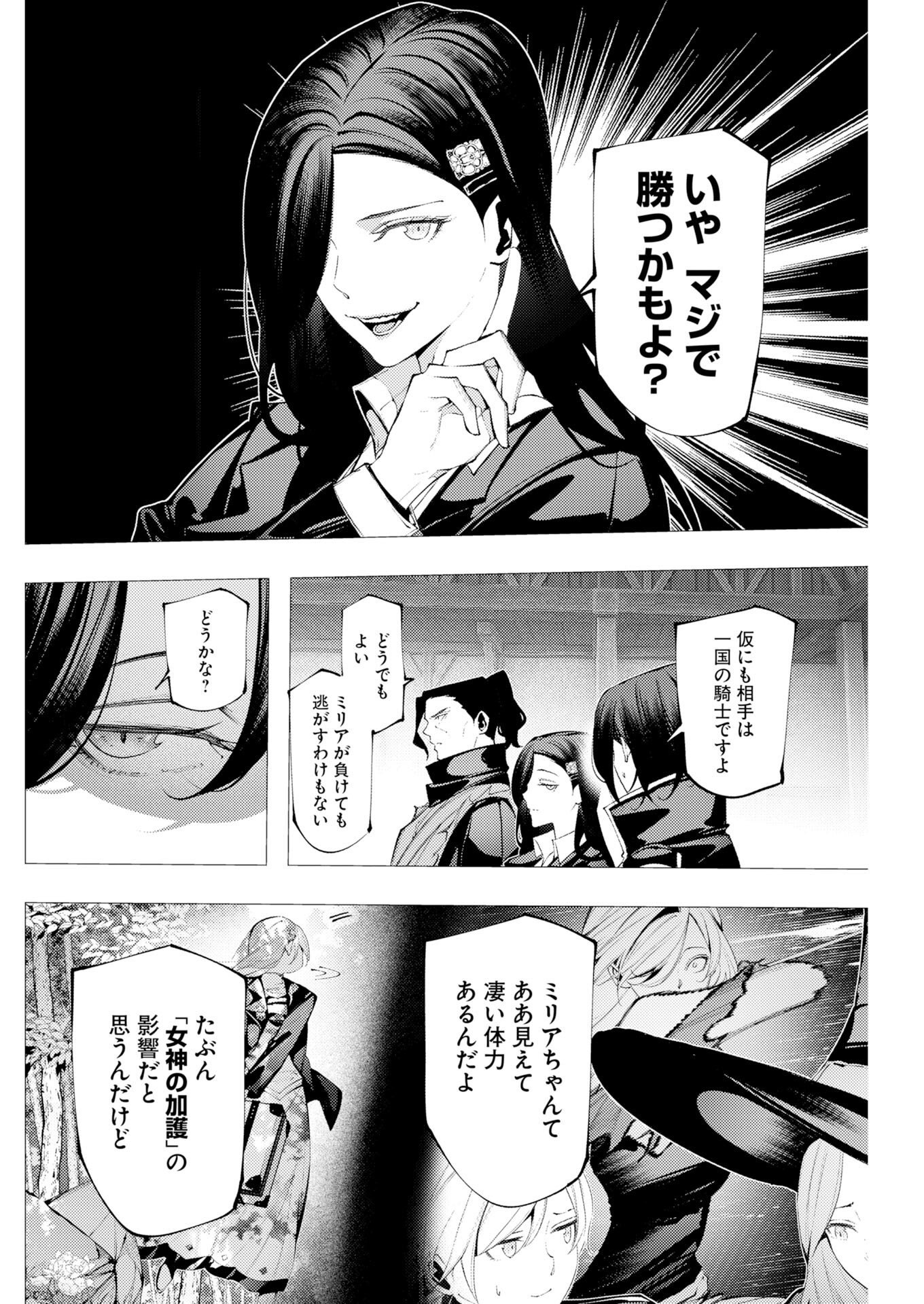 Serial Killer Isekai ni Oritatsu Chapter 19 22ページ