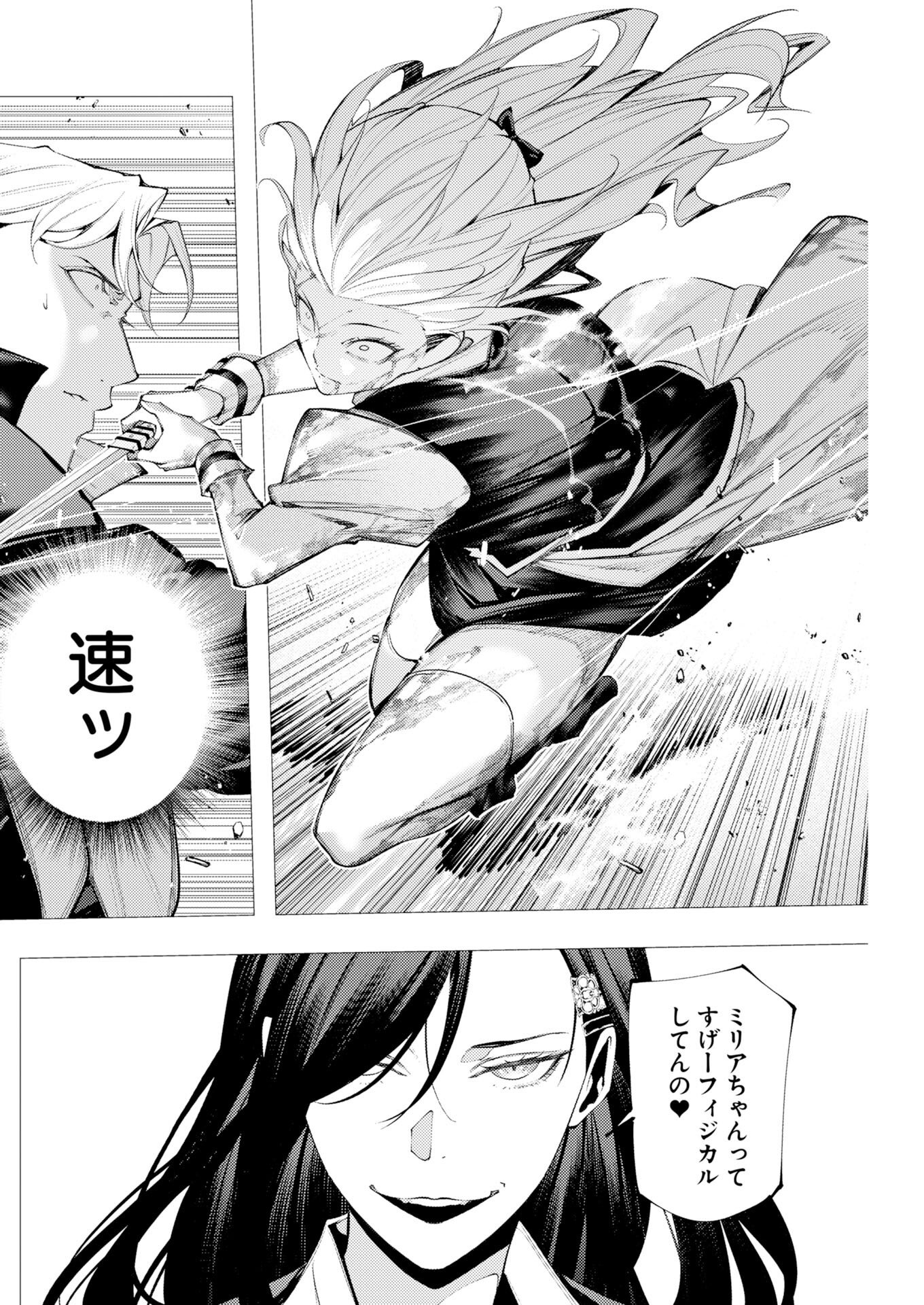 Serial Killer Isekai ni Oritatsu Chapter 19 24ページ