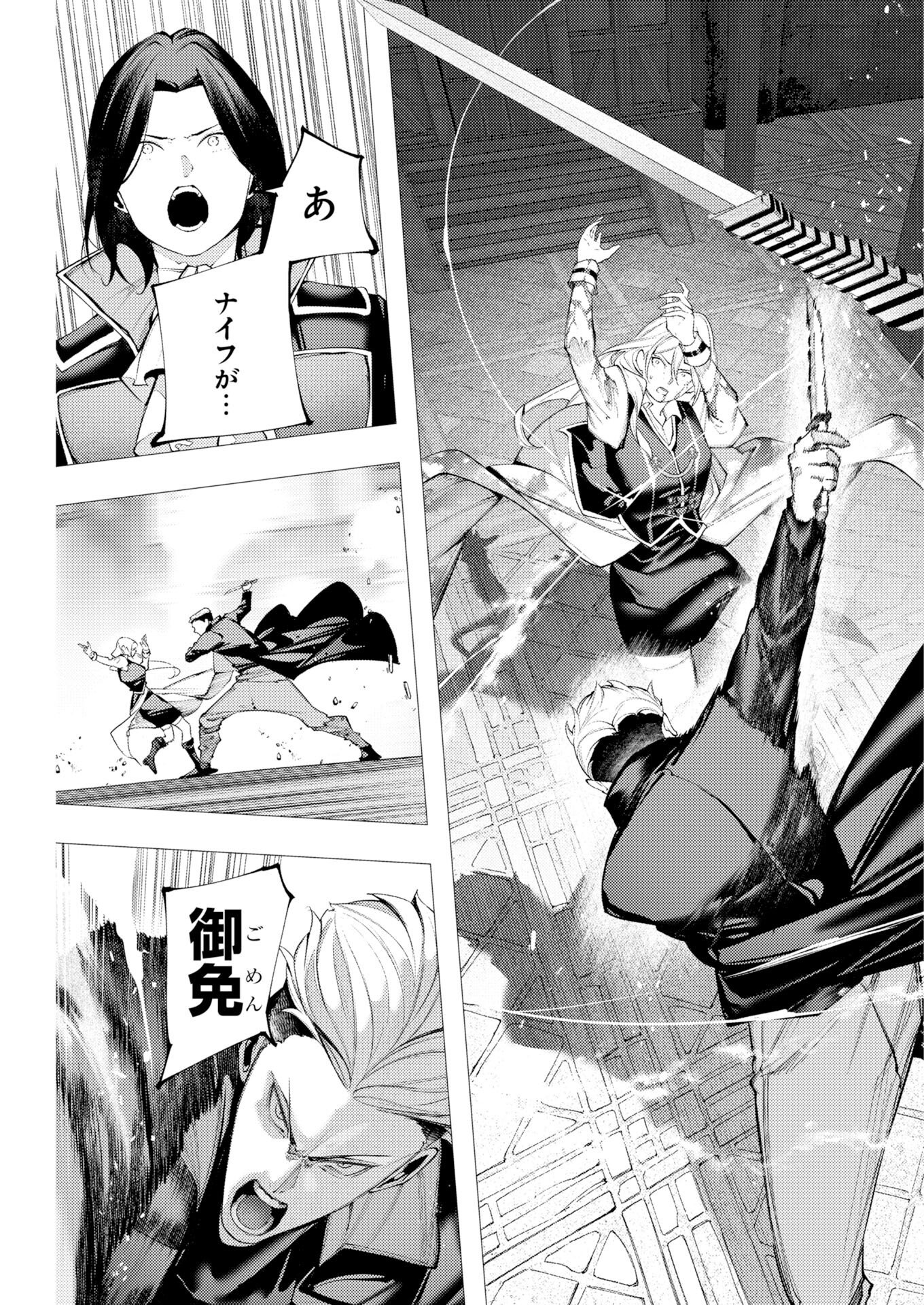 Serial Killer Isekai ni Oritatsu Chapter 19 27ページ
