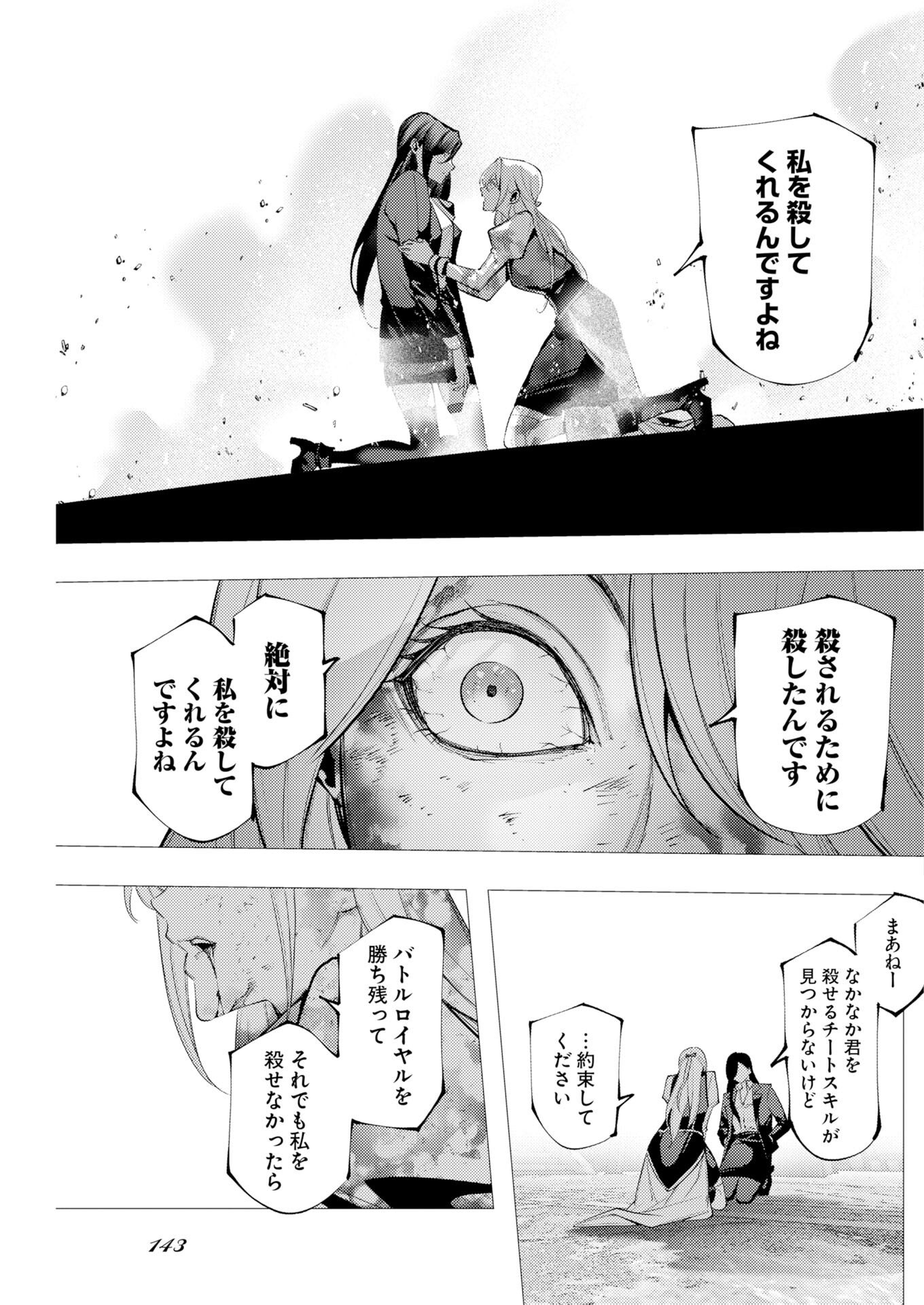 Serial Killer Isekai ni Oritatsu Chapter 19 33ページ