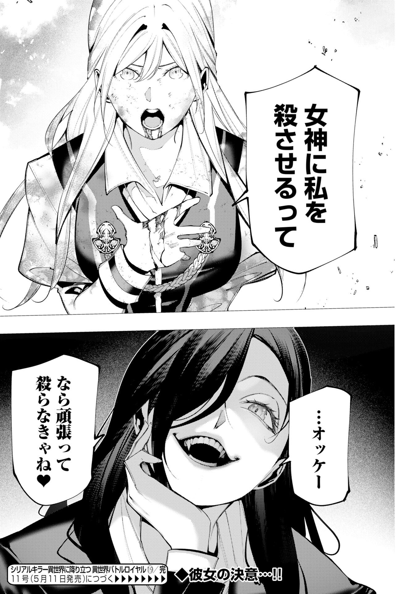 Serial Killer Isekai ni Oritatsu Chapter 19 34ページ