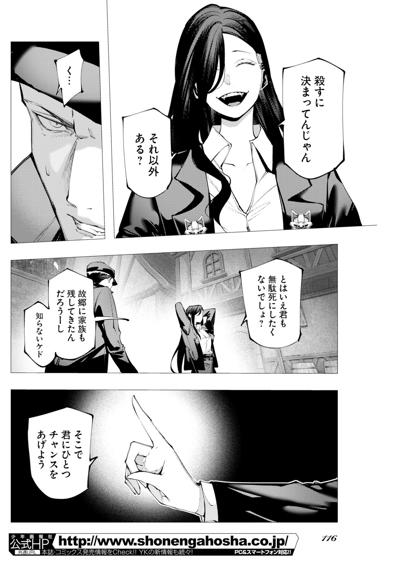 Serial Killer Isekai ni Oritatsu Chapter 19 6ページ