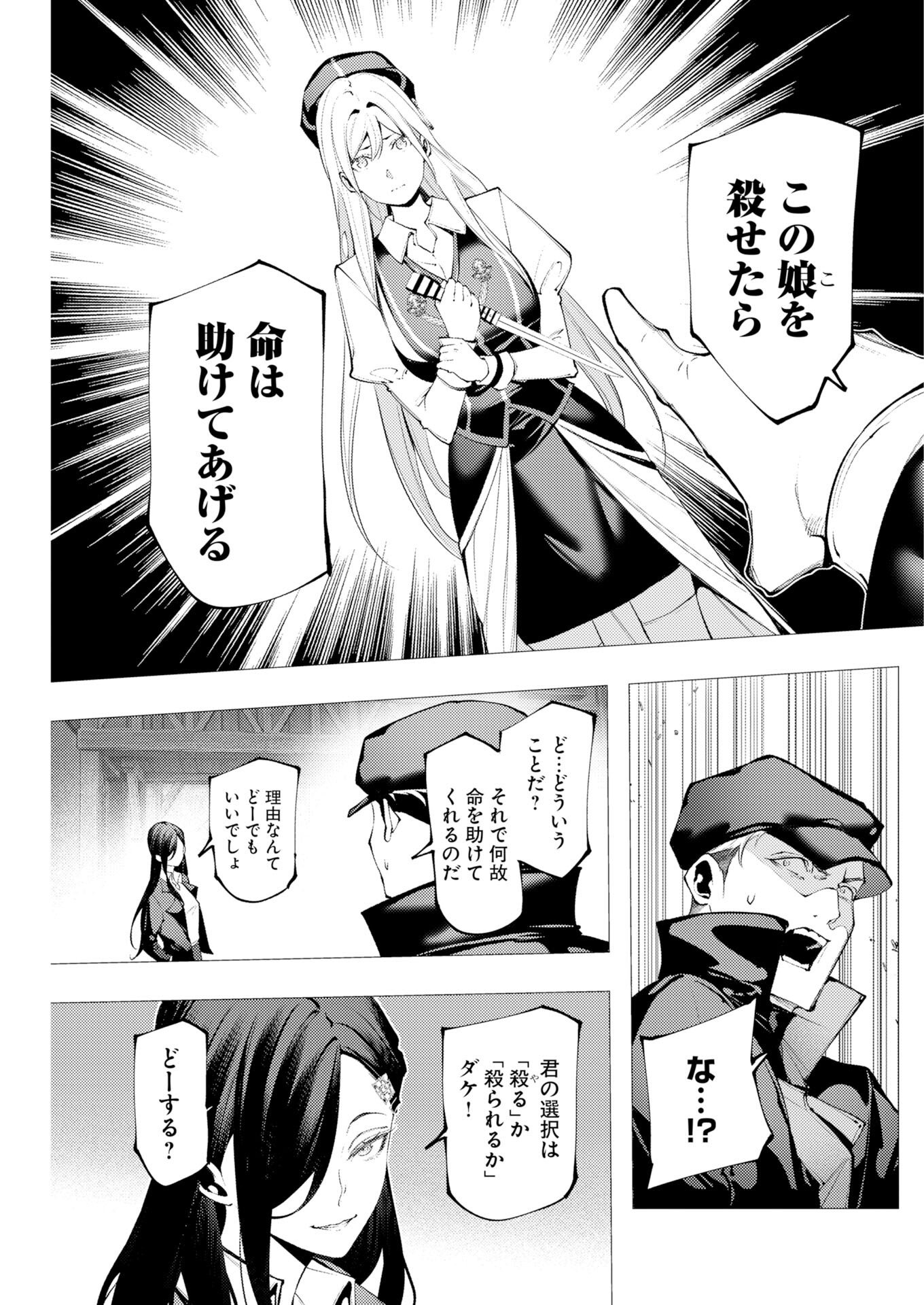Serial Killer Isekai ni Oritatsu Chapter 19 7ページ