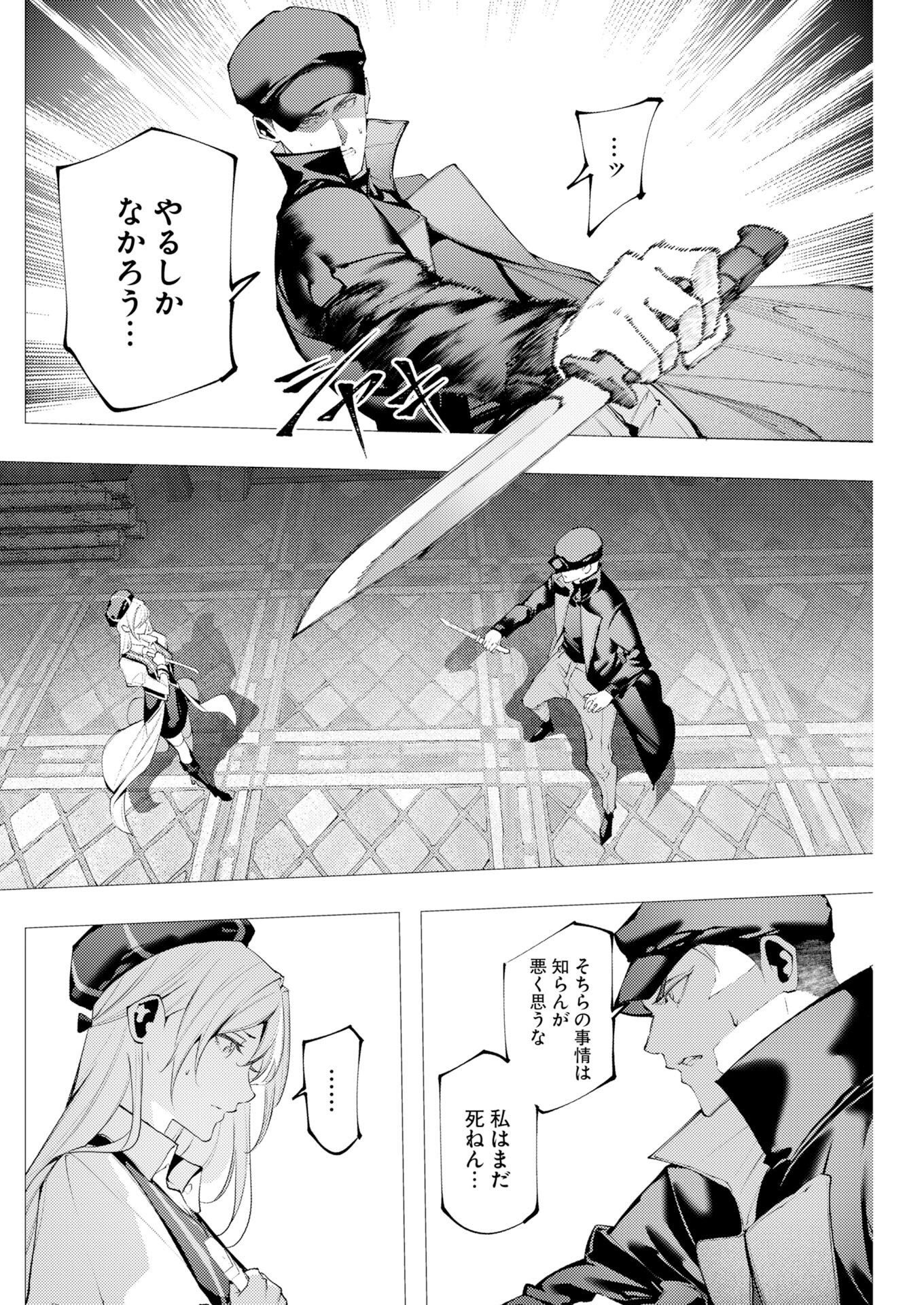 Serial Killer Isekai ni Oritatsu Chapter 19 8ページ