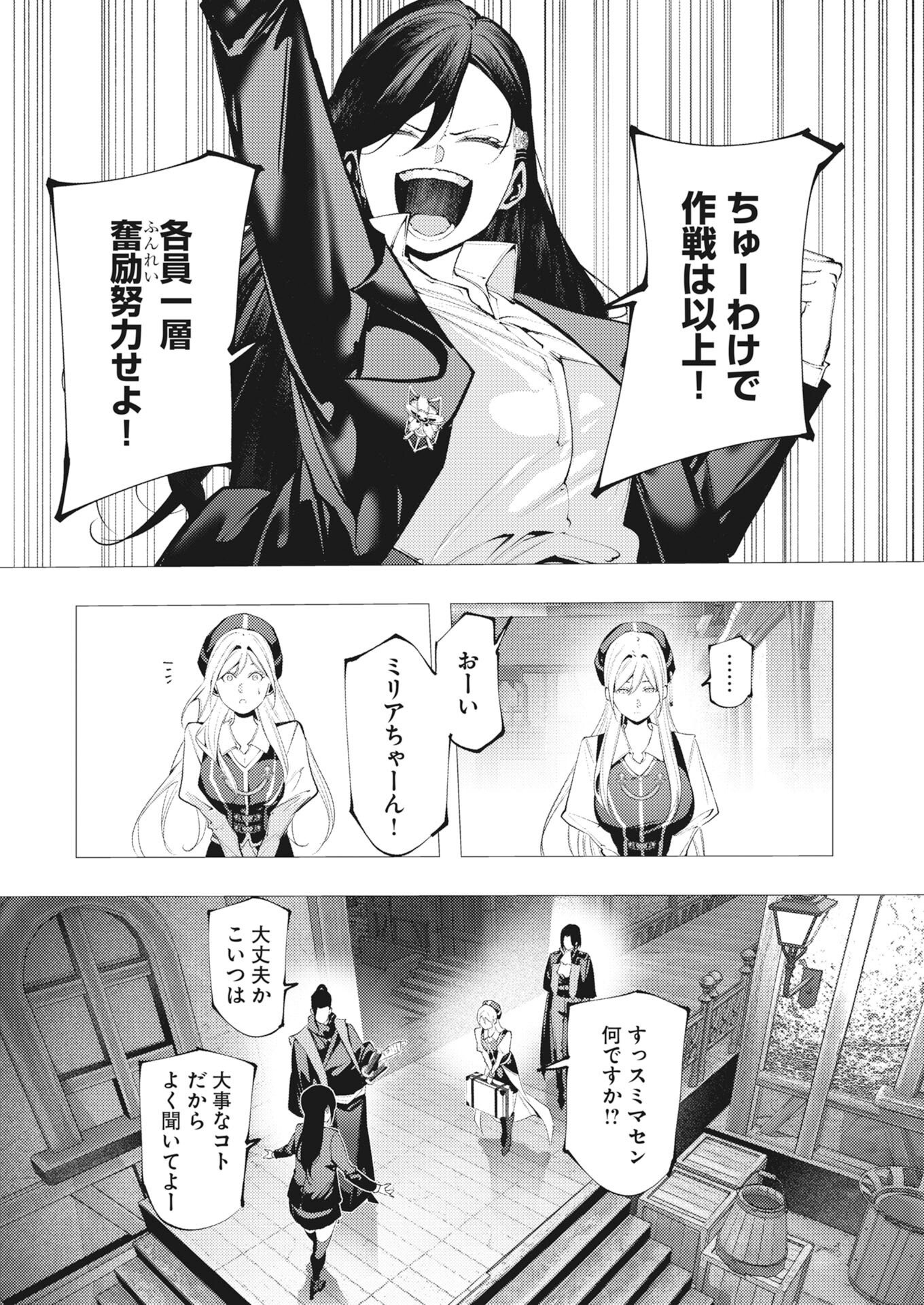 Serial Killer Isekai ni Oritatsu Chapter 20 2ページ