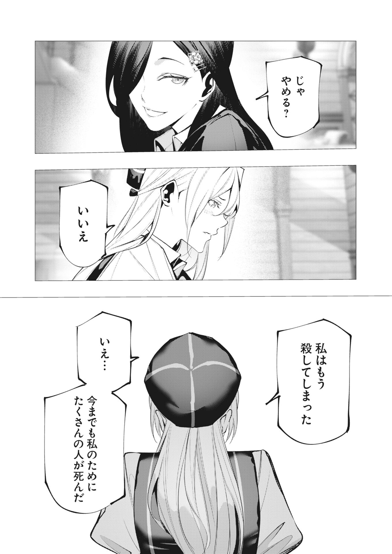 Serial Killer Isekai ni Oritatsu Chapter 20 12ページ