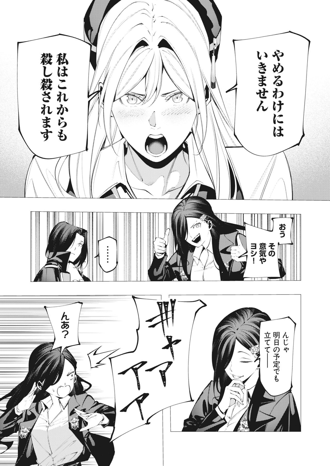 Serial Killer Isekai ni Oritatsu Chapter 20 13ページ