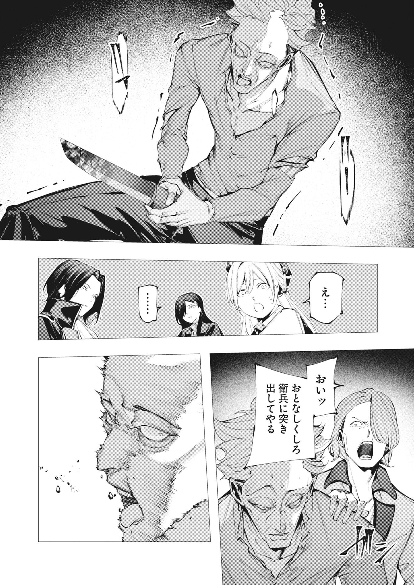 Serial Killer Isekai ni Oritatsu Chapter 20 15ページ
