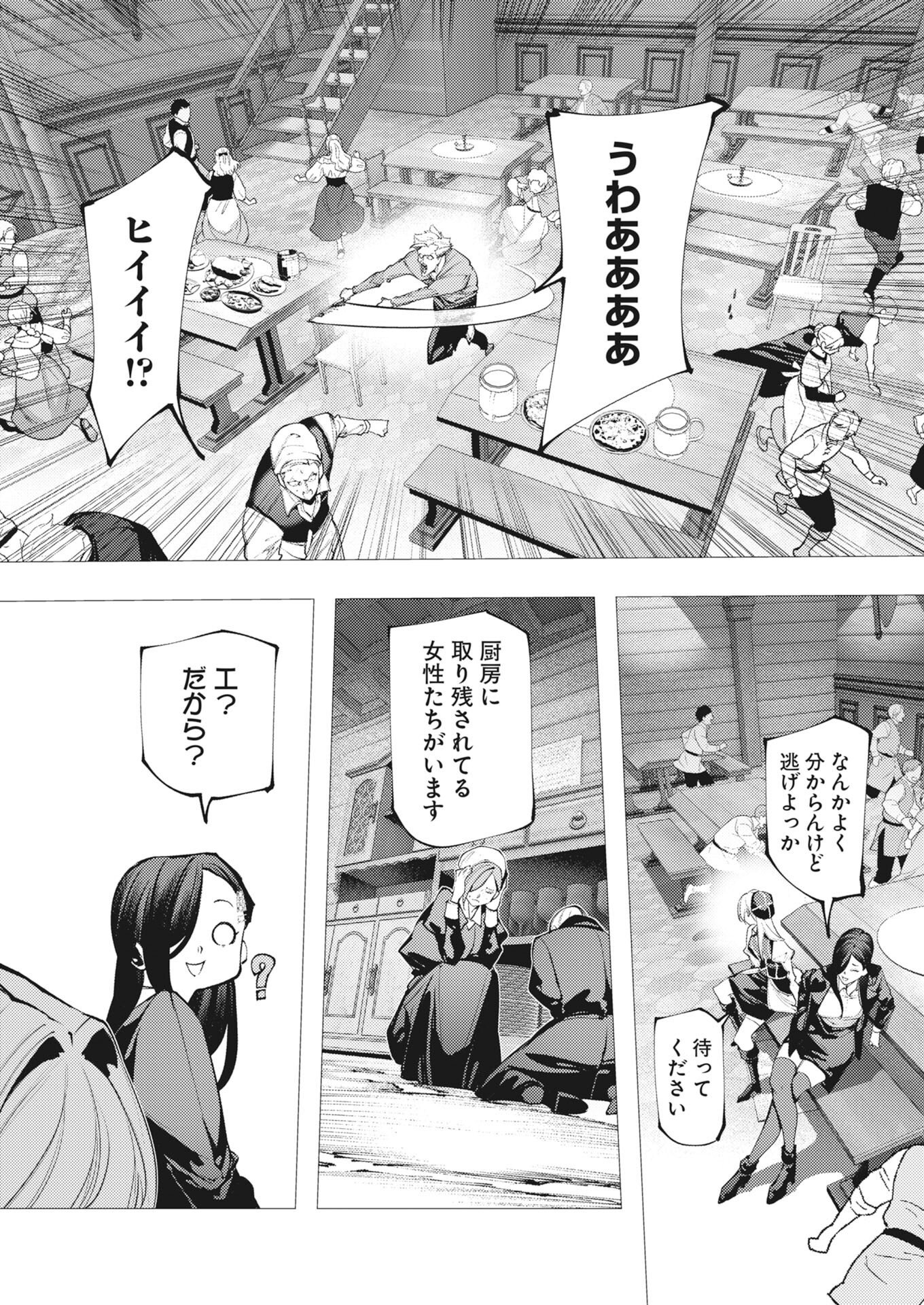 Serial Killer Isekai ni Oritatsu Chapter 20 17ページ