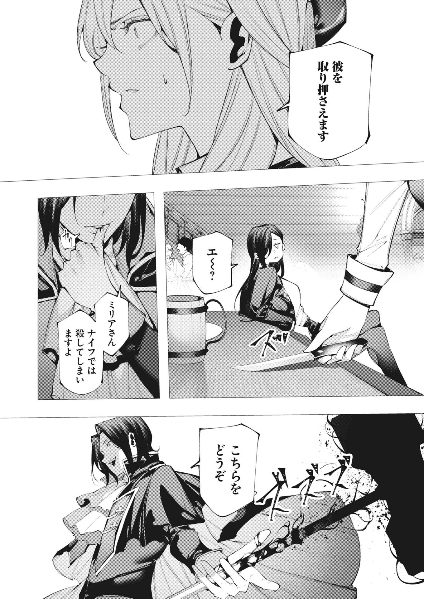 Serial Killer Isekai ni Oritatsu Chapter 20 18ページ
