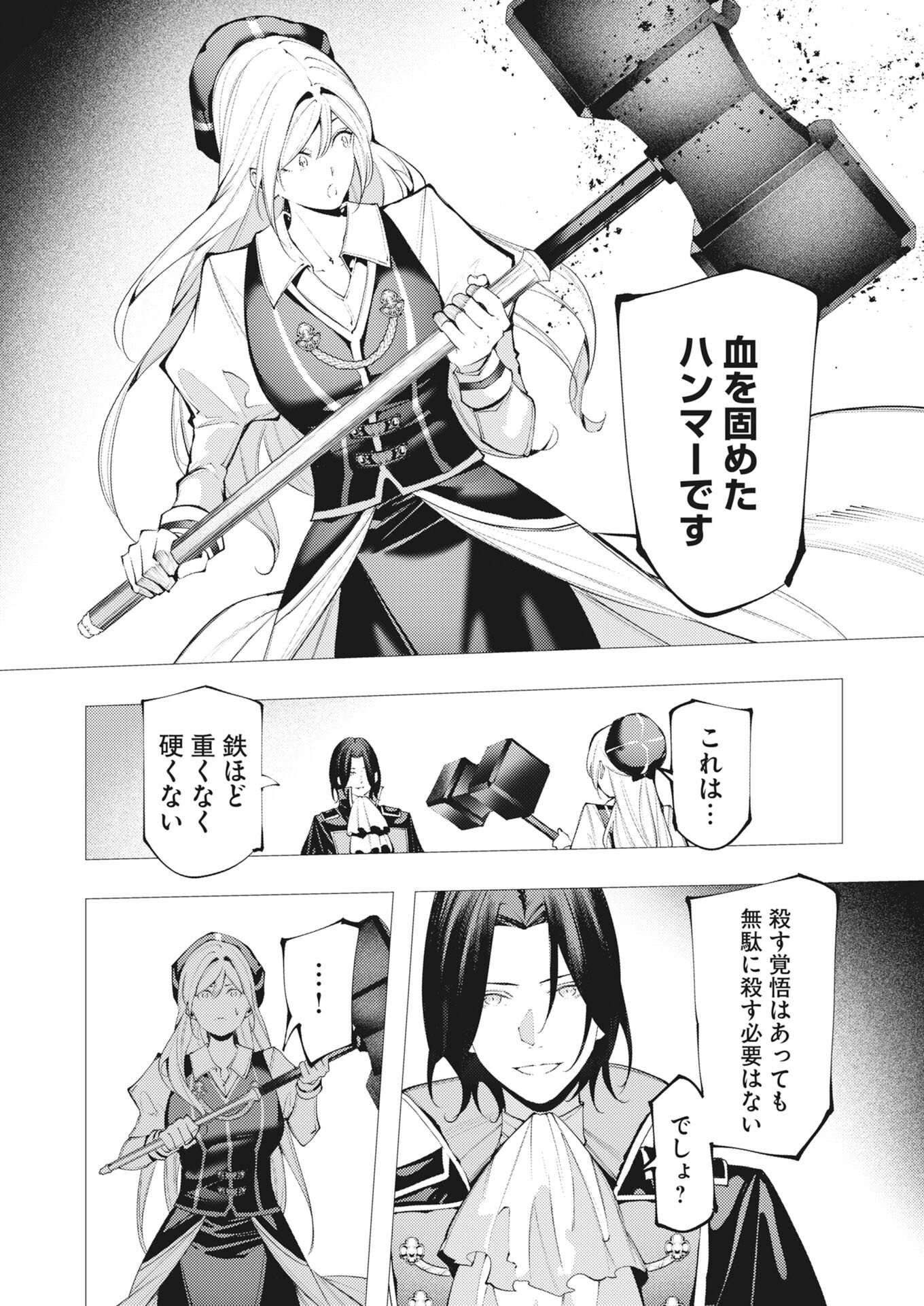 Serial Killer Isekai ni Oritatsu Chapter 20 19ページ
