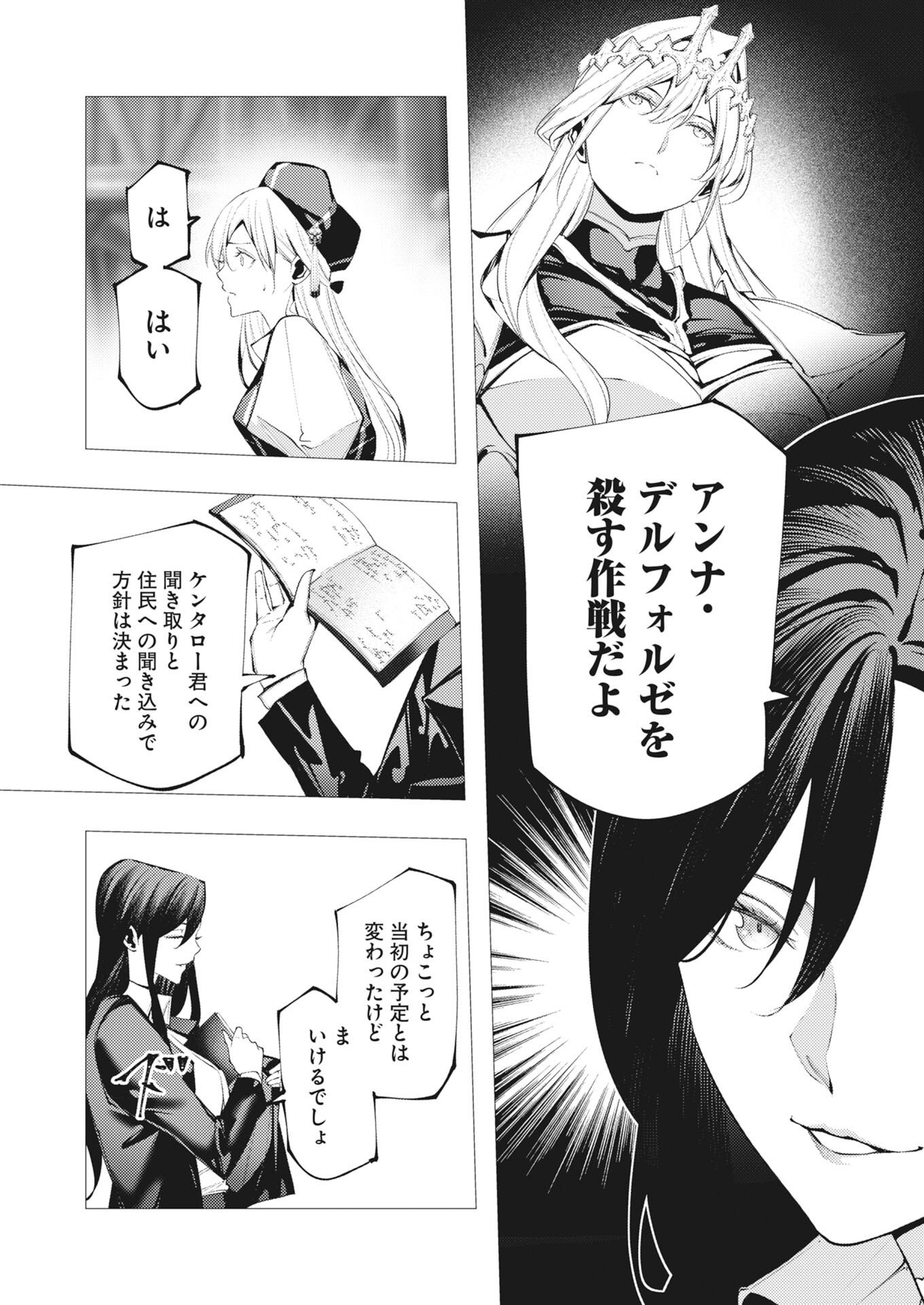 Serial Killer Isekai ni Oritatsu Chapter 20 3ページ