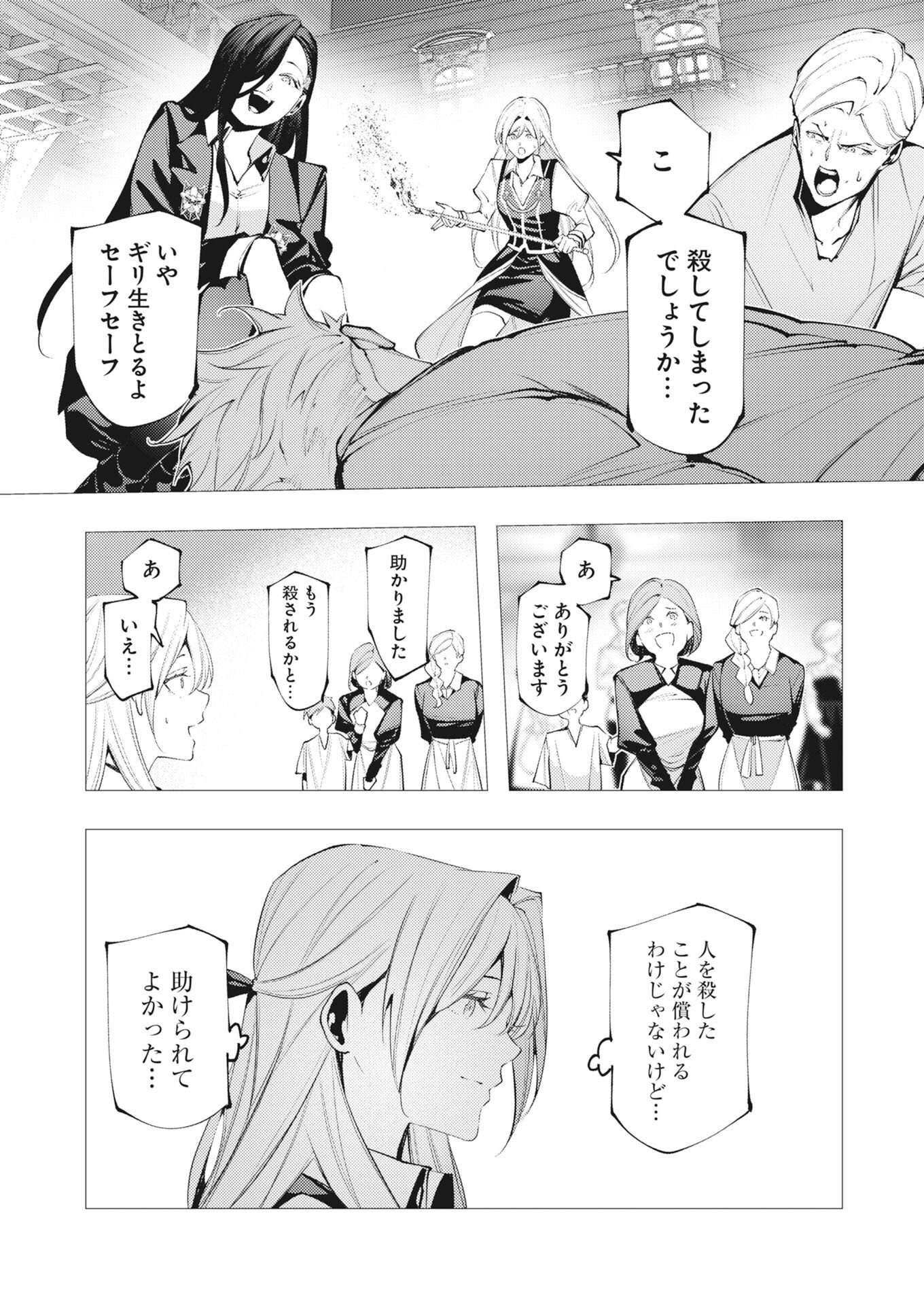Serial Killer Isekai ni Oritatsu Chapter 20 23ページ