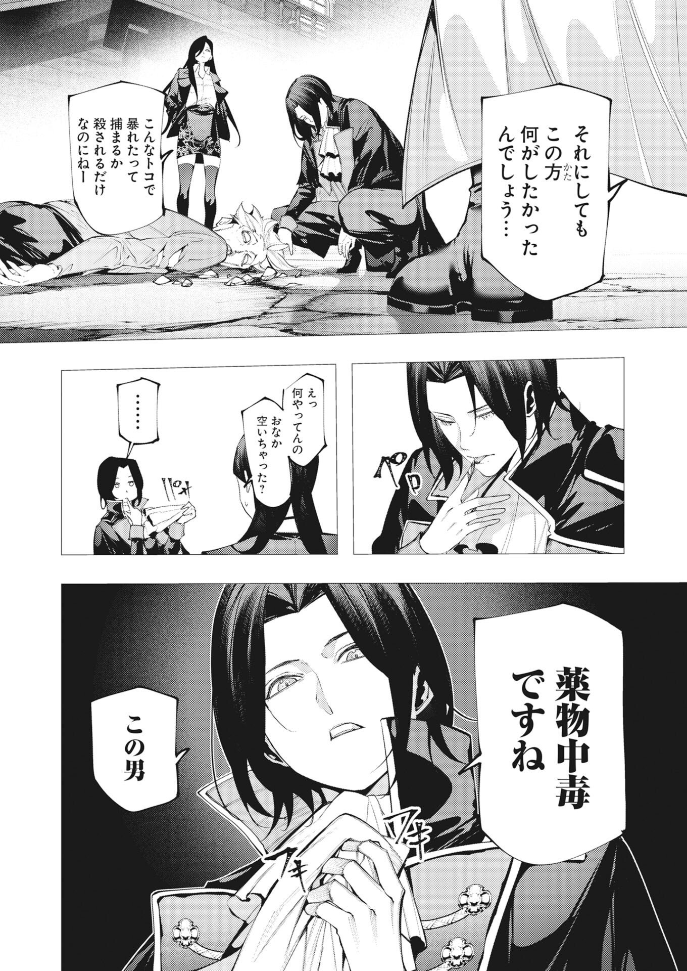 Serial Killer Isekai ni Oritatsu Chapter 20 24ページ