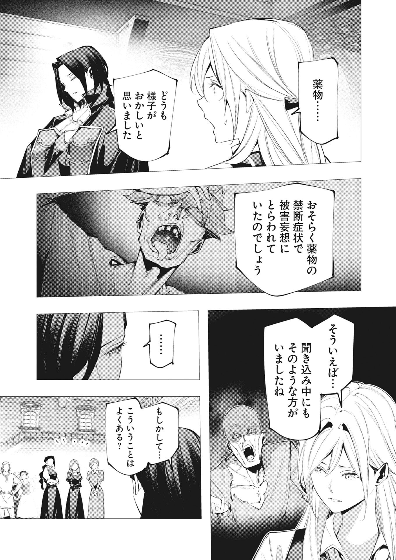 Serial Killer Isekai ni Oritatsu Chapter 20 25ページ