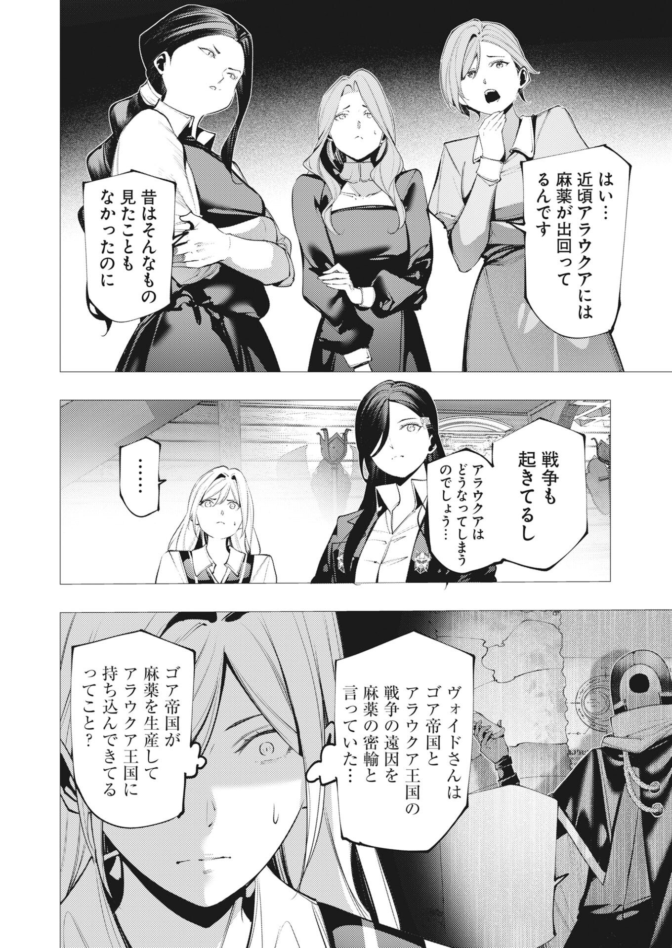 Serial Killer Isekai ni Oritatsu Chapter 20 26ページ