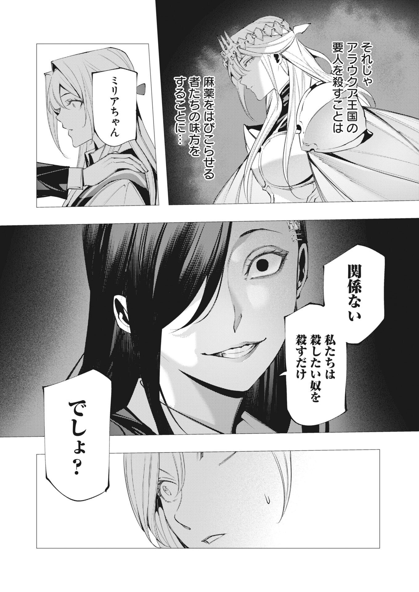 Serial Killer Isekai ni Oritatsu Chapter 20 27ページ