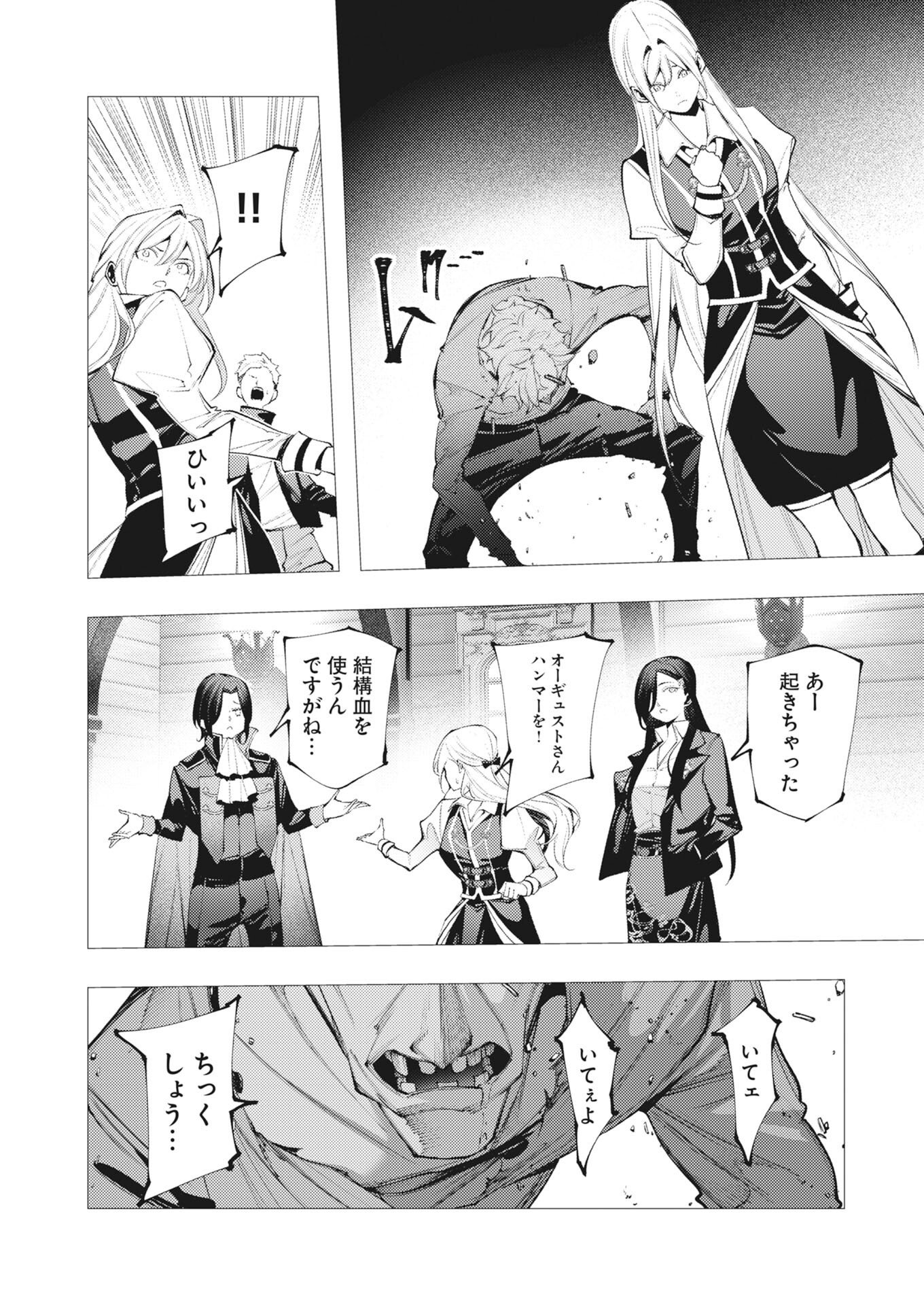 Serial Killer Isekai ni Oritatsu Chapter 20 28ページ
