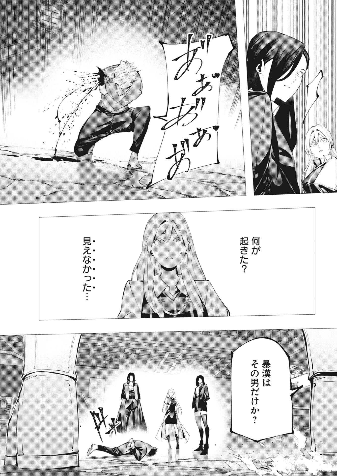 Serial Killer Isekai ni Oritatsu Chapter 20 30ページ