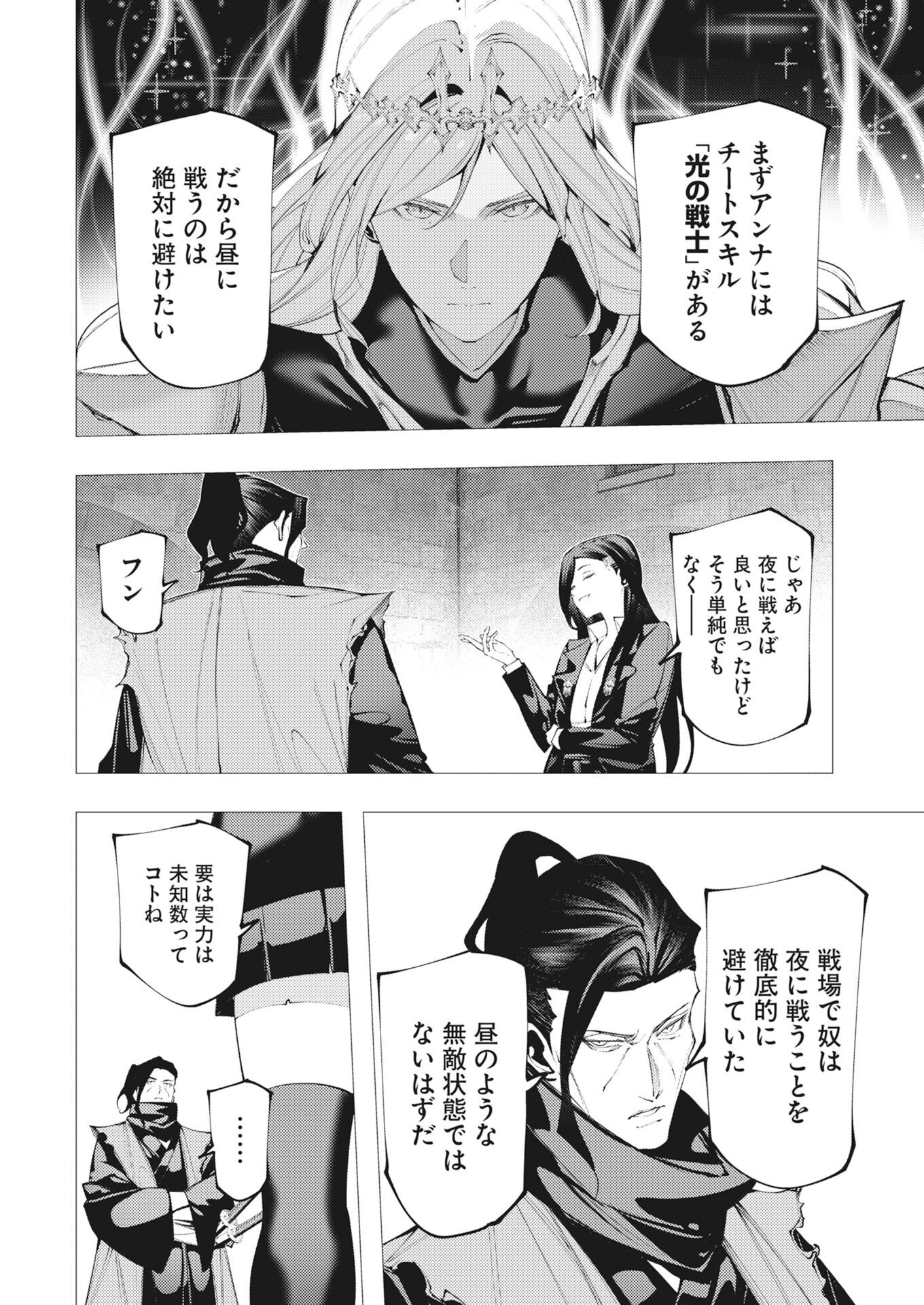 Serial Killer Isekai ni Oritatsu Chapter 20 4ページ