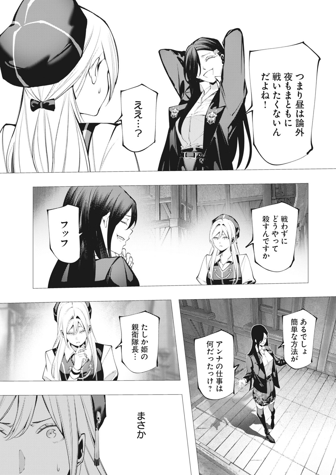 Serial Killer Isekai ni Oritatsu Chapter 20 5ページ