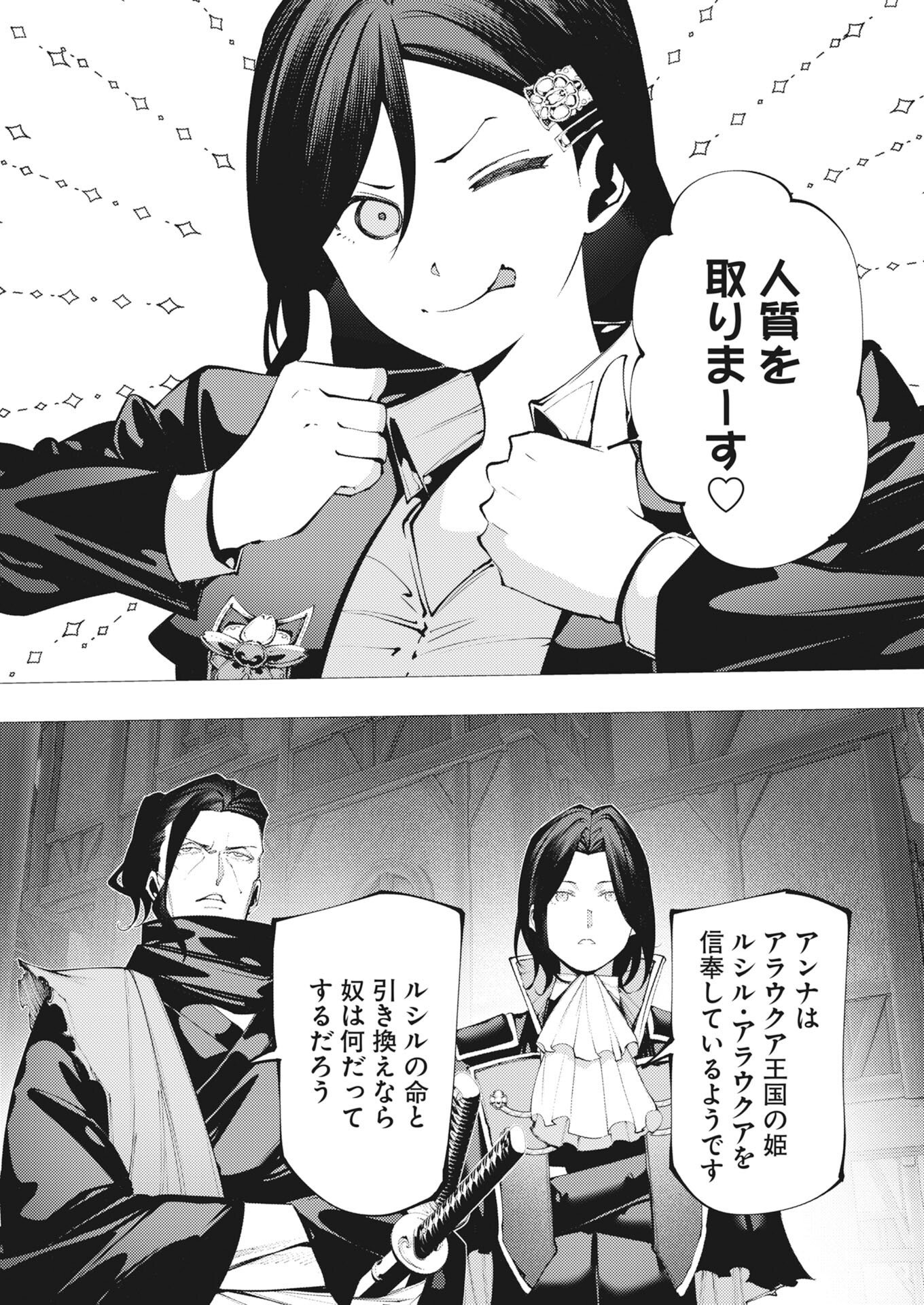 Serial Killer Isekai ni Oritatsu Chapter 20 6ページ