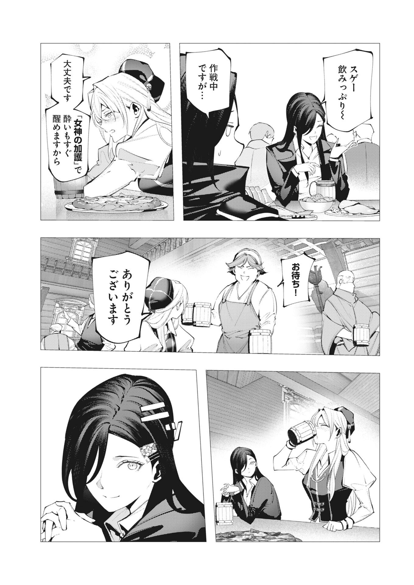 Serial Killer Isekai ni Oritatsu Chapter 20 9ページ