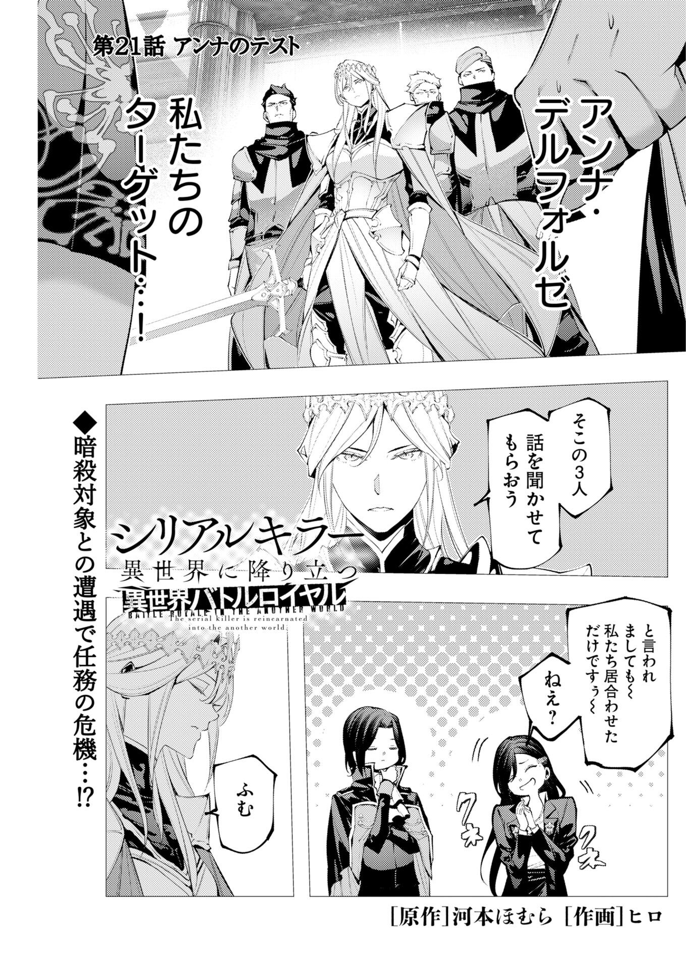 Serial Killer Isekai ni Oritatsu Chapter 21 1ページ