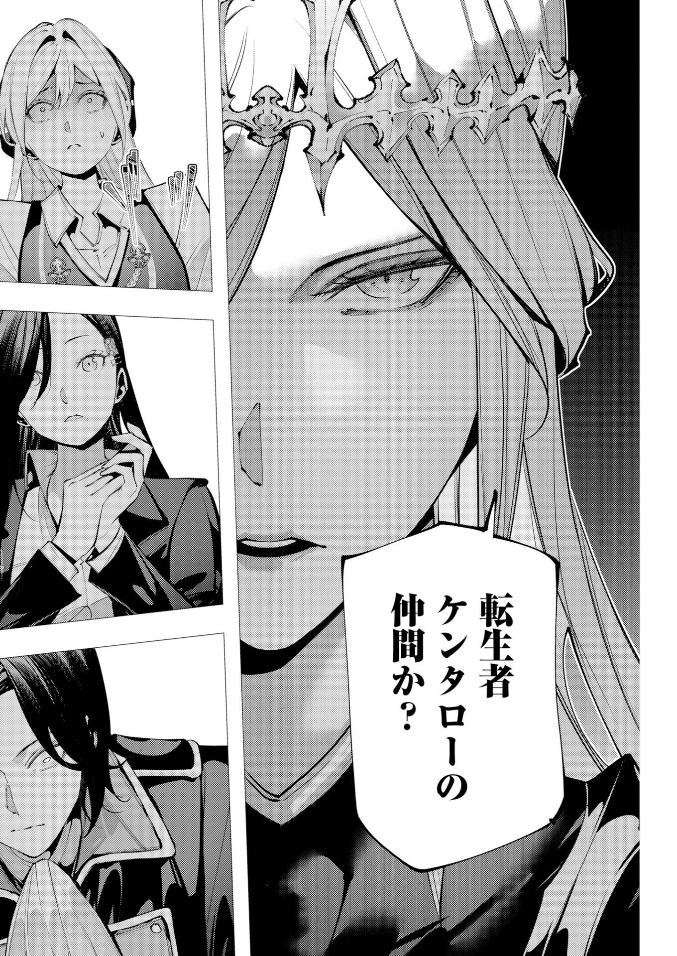 Serial Killer Isekai ni Oritatsu Chapter 21 2ページ