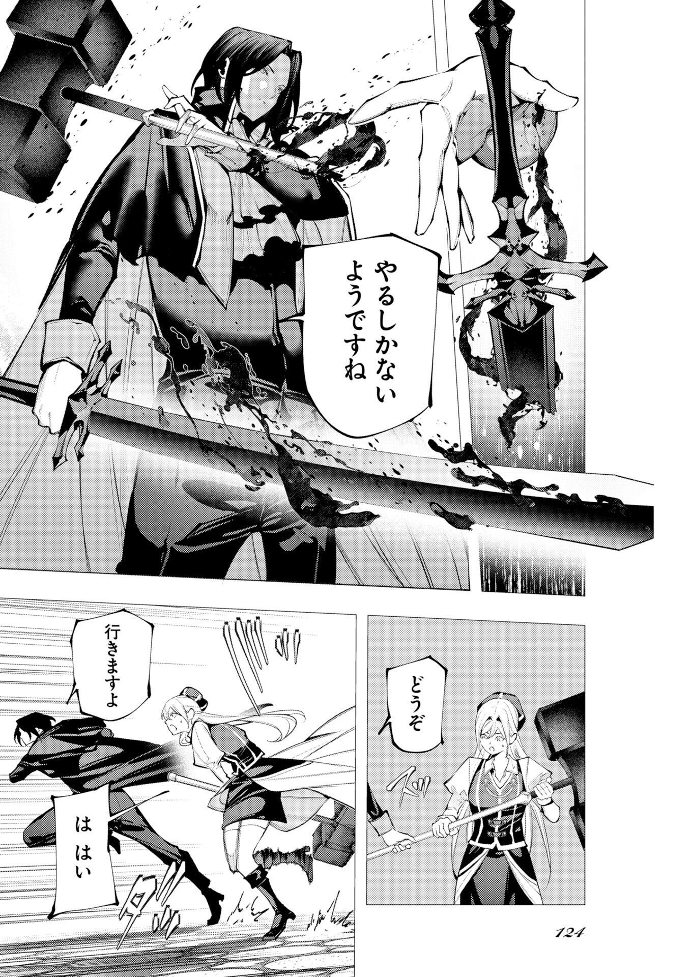 Serial Killer Isekai ni Oritatsu Chapter 21 12ページ