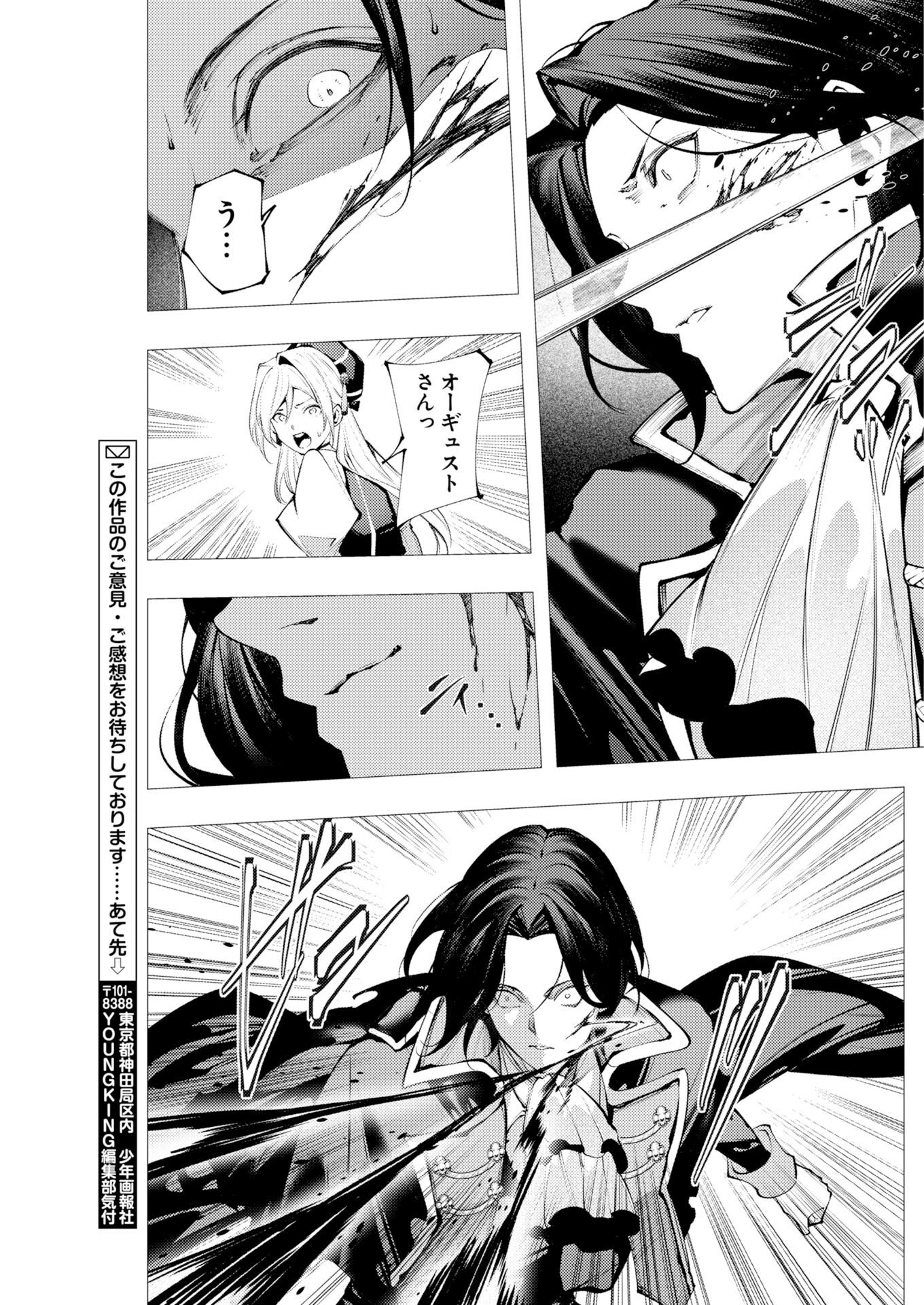 Serial Killer Isekai ni Oritatsu Chapter 21 17ページ