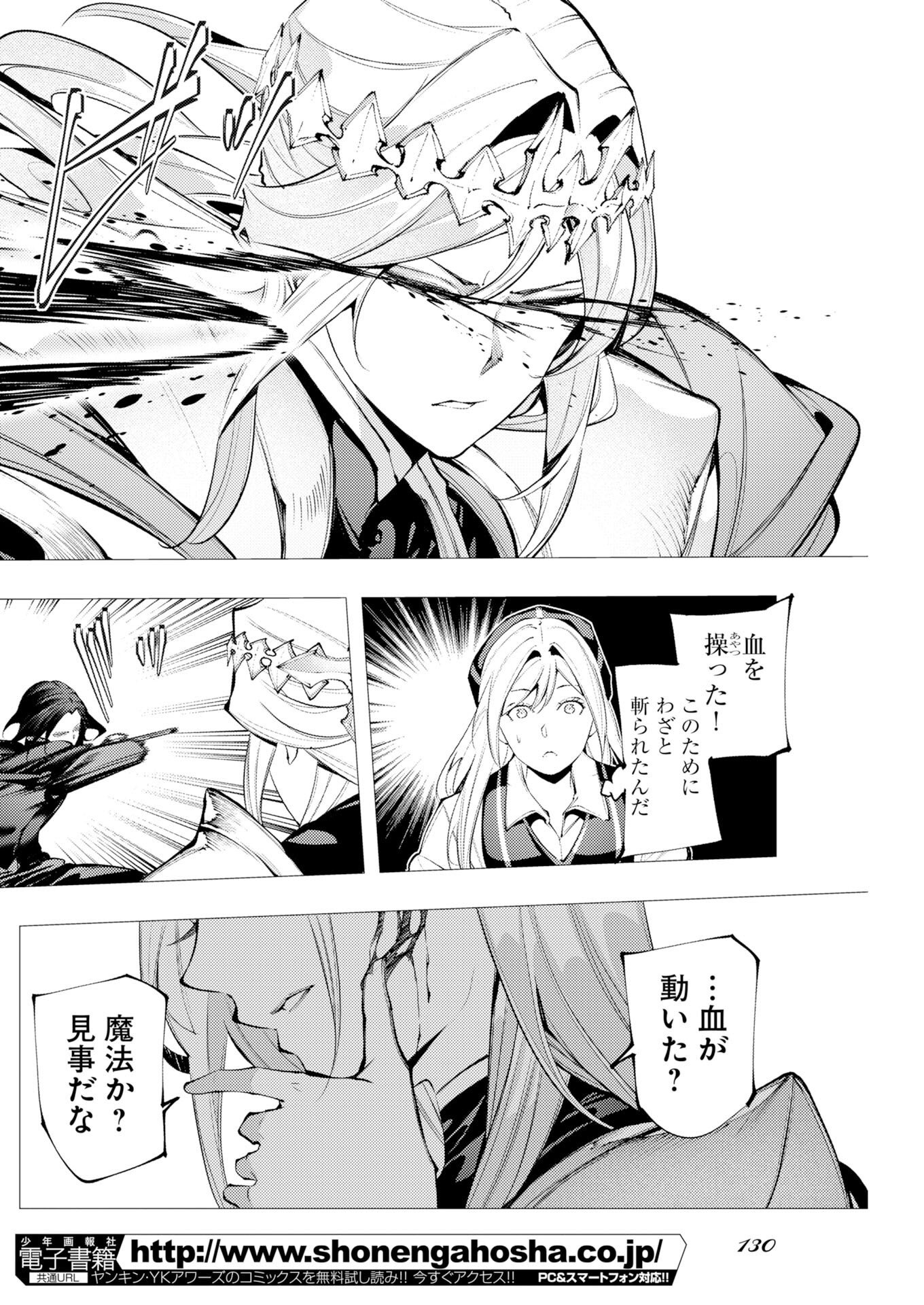 Serial Killer Isekai ni Oritatsu Chapter 21 18ページ