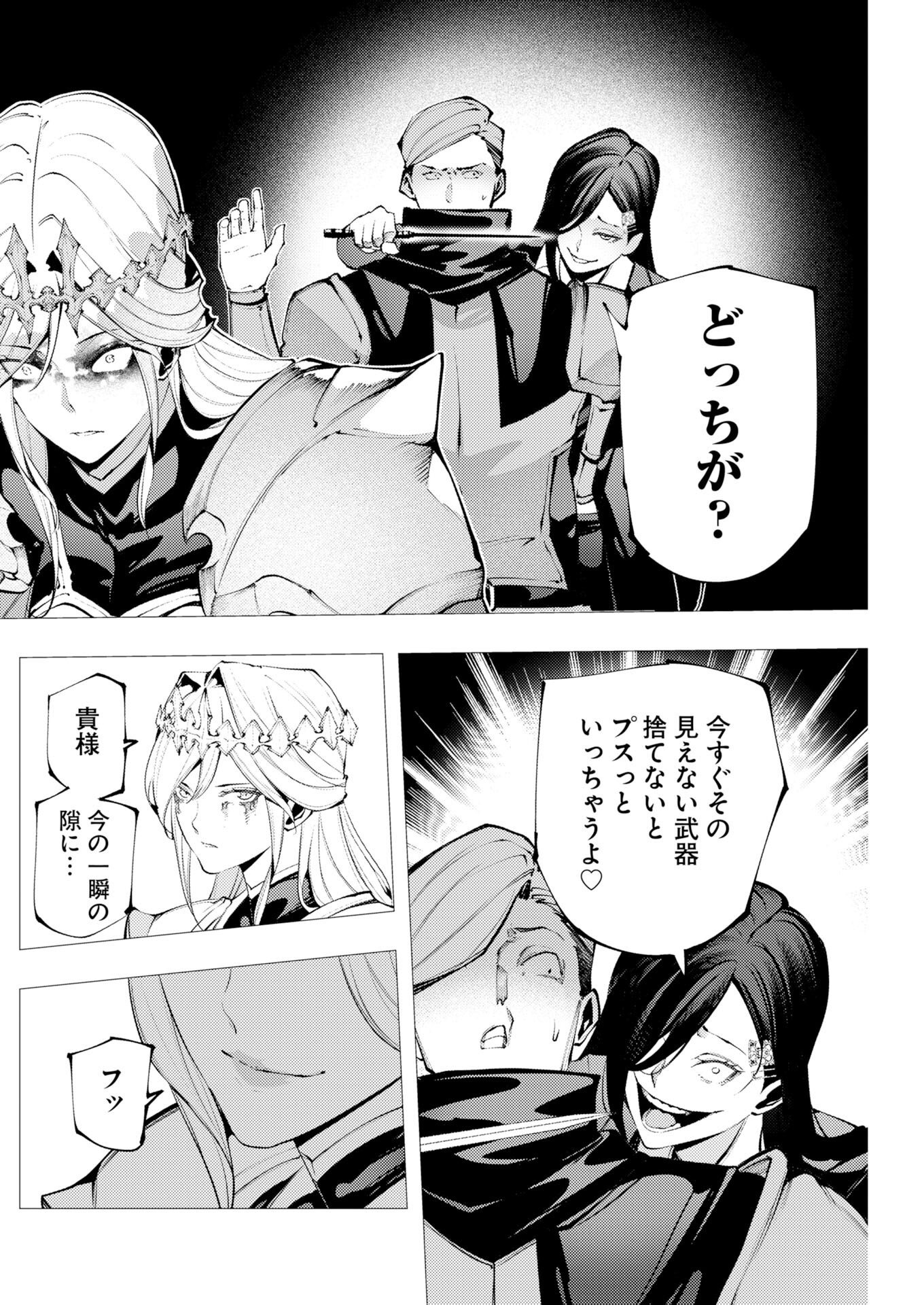 Serial Killer Isekai ni Oritatsu Chapter 21 20ページ