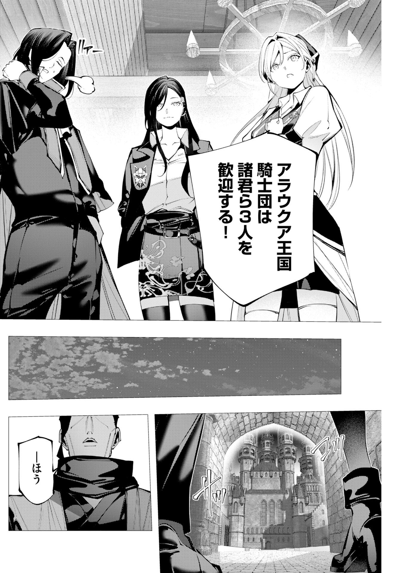 Serial Killer Isekai ni Oritatsu Chapter 21 22ページ