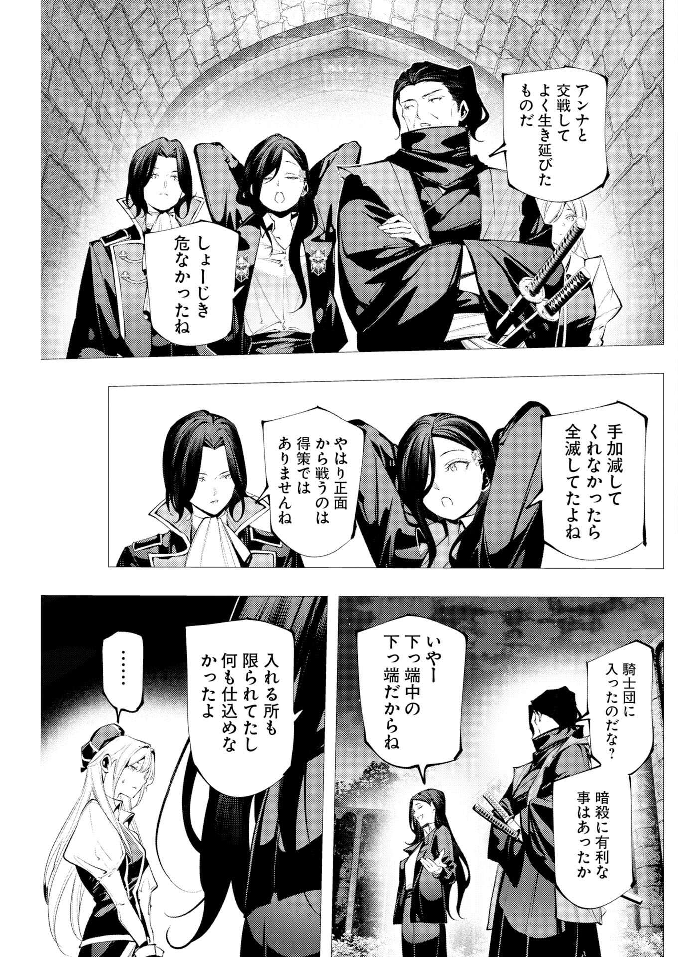 Serial Killer Isekai ni Oritatsu Chapter 21 23ページ