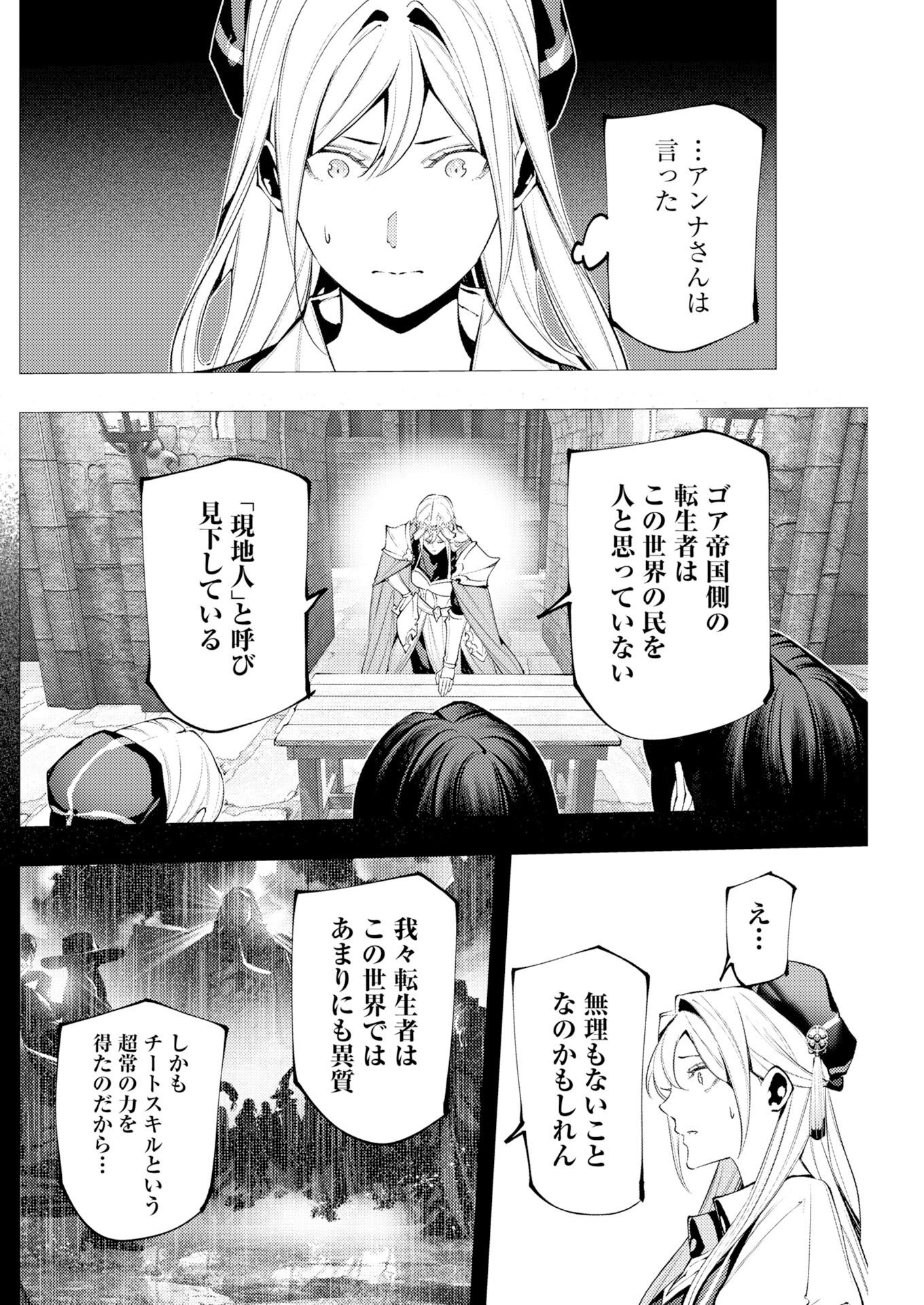 Serial Killer Isekai ni Oritatsu Chapter 21 24ページ