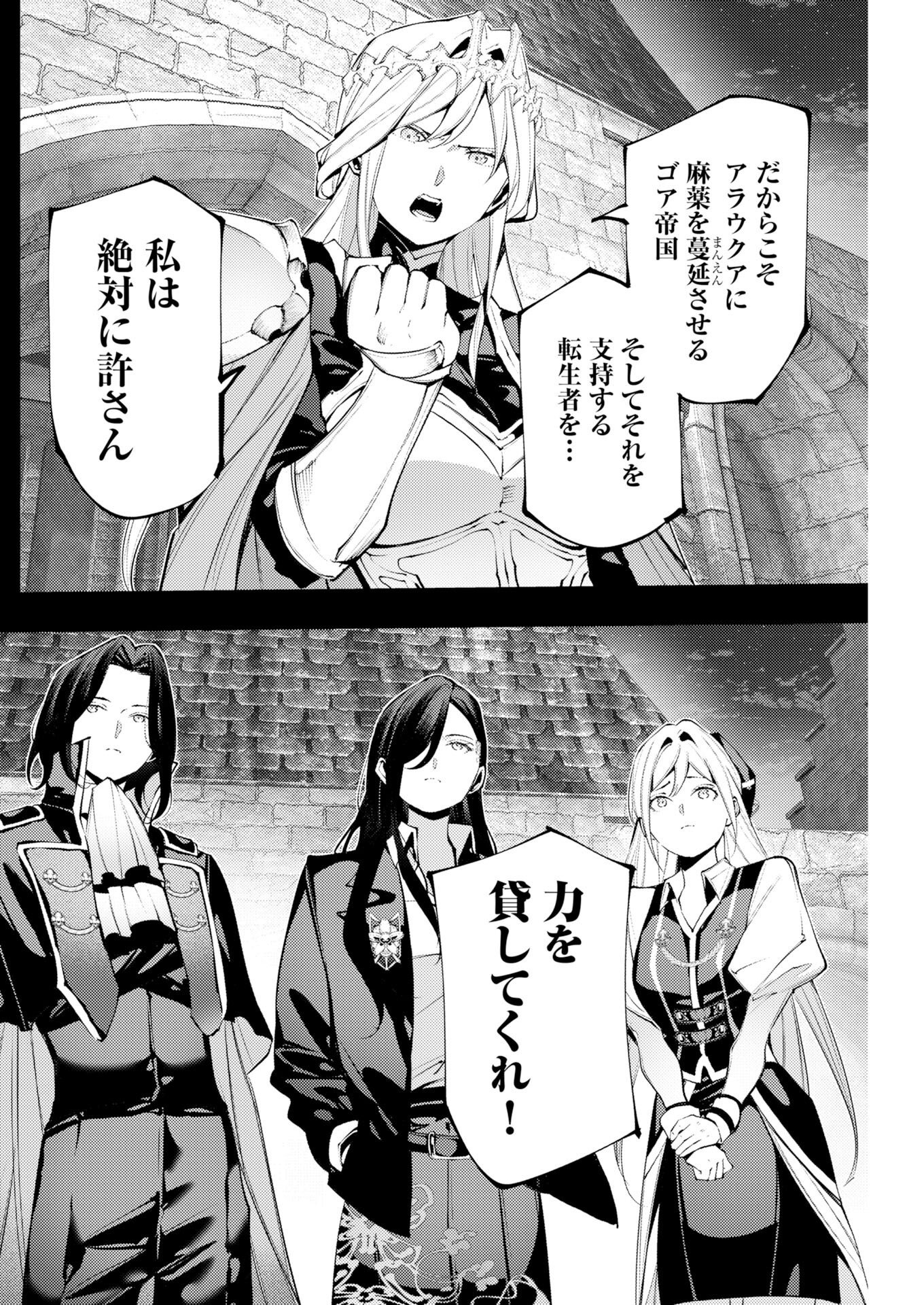 Serial Killer Isekai ni Oritatsu Chapter 21 26ページ
