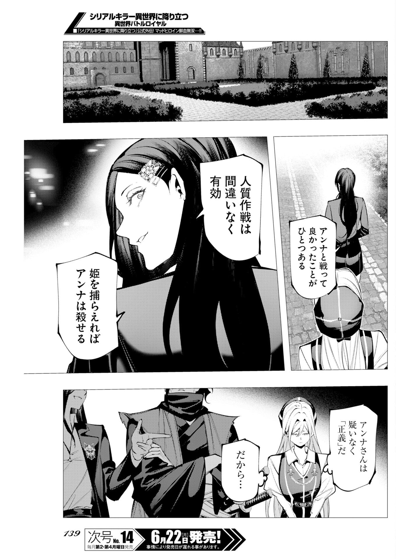 Serial Killer Isekai ni Oritatsu Chapter 21 27ページ