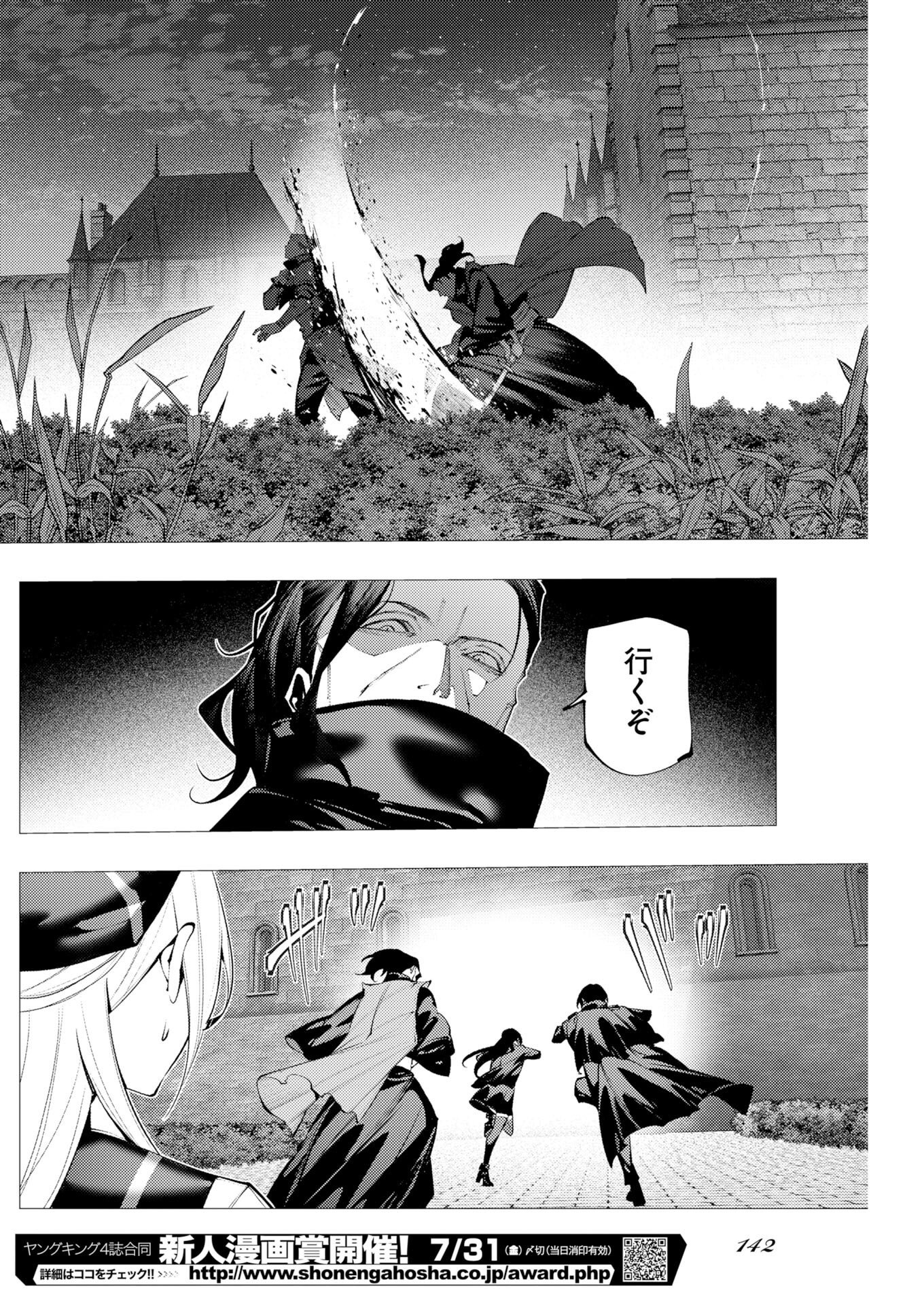 Serial Killer Isekai ni Oritatsu Chapter 21 30ページ