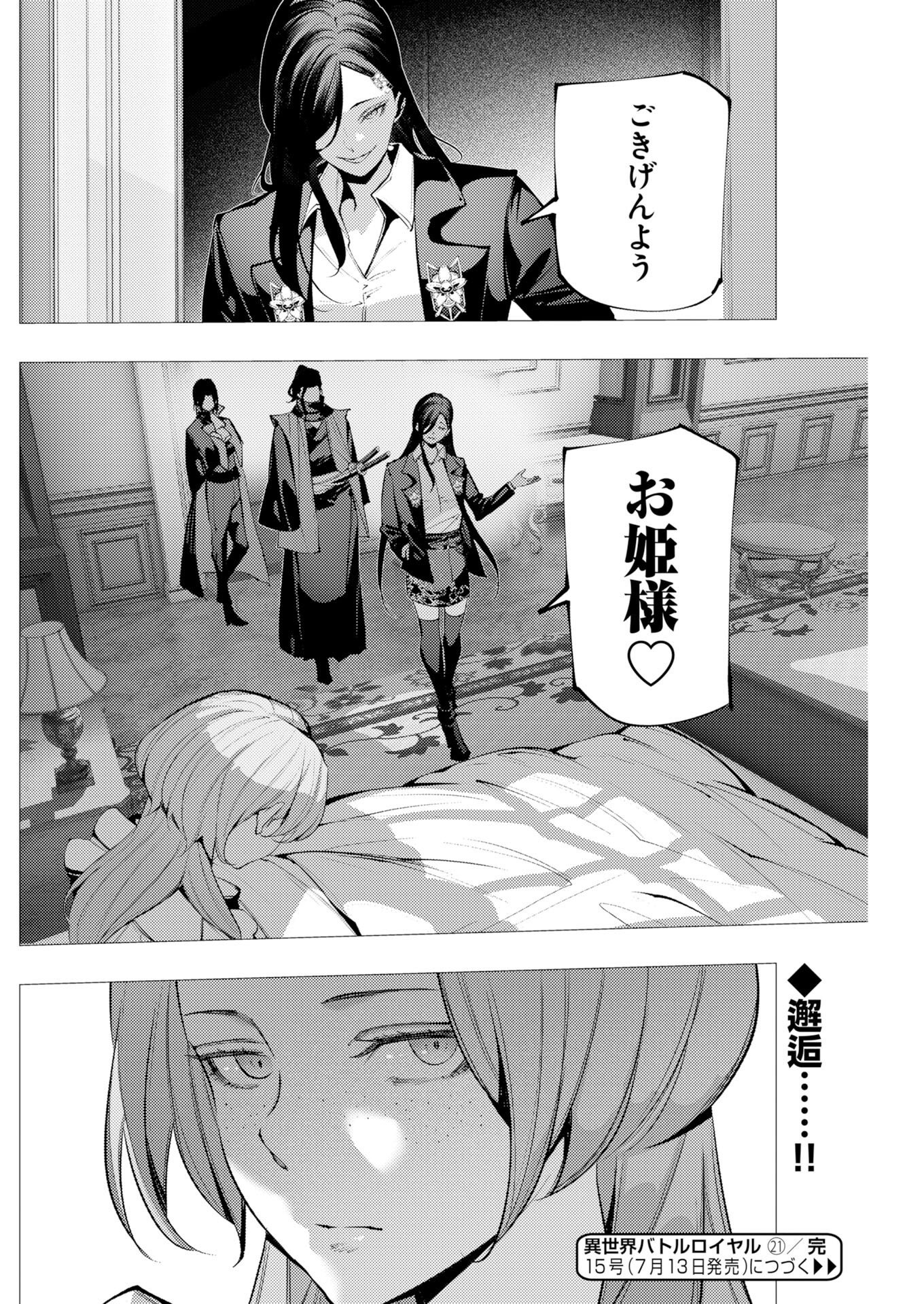 Serial Killer Isekai ni Oritatsu Chapter 21 32ページ