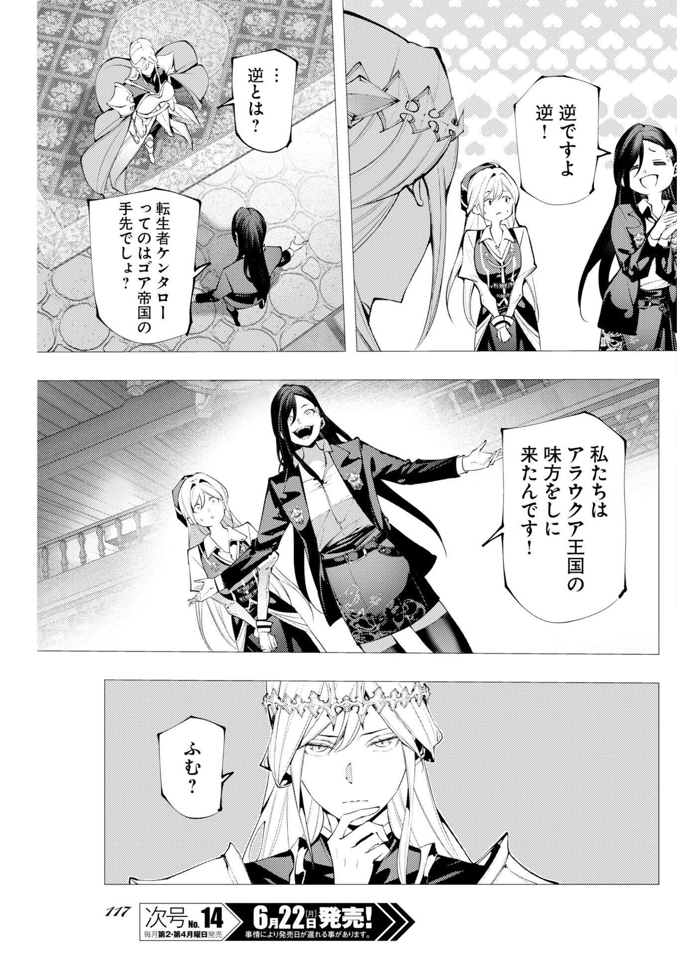 Serial Killer Isekai ni Oritatsu Chapter 21 5ページ