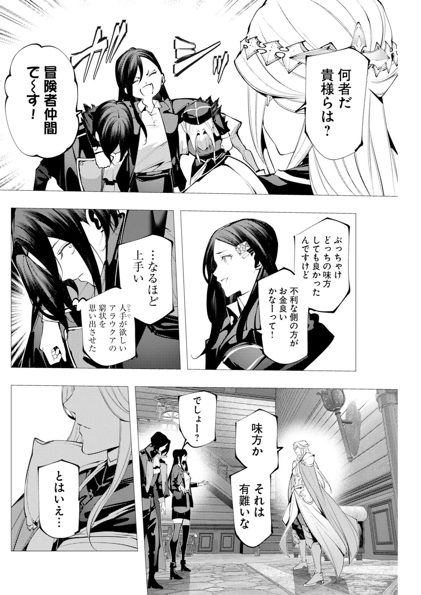 Serial Killer Isekai ni Oritatsu Chapter 21 6ページ