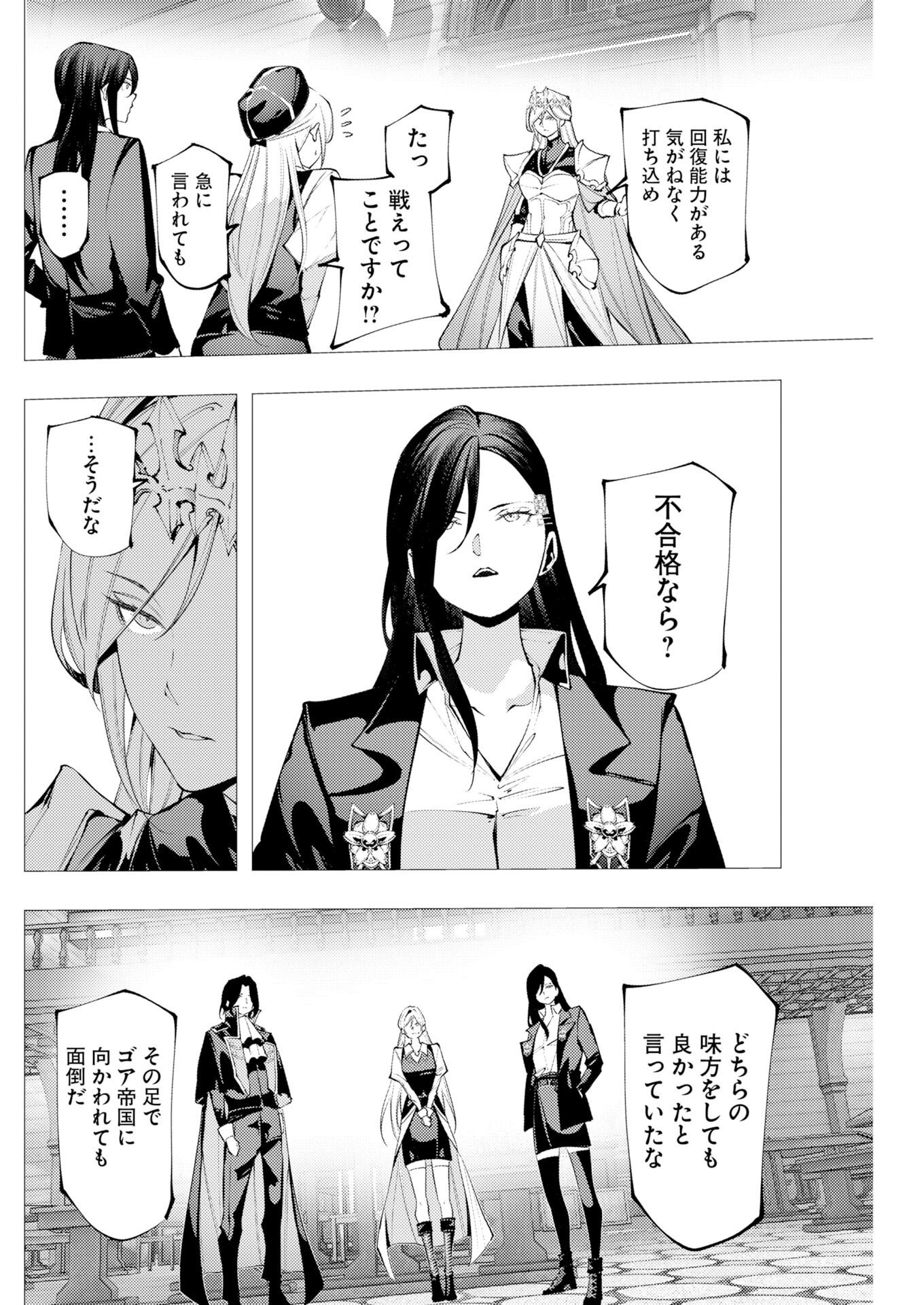 Serial Killer Isekai ni Oritatsu Chapter 21 8ページ