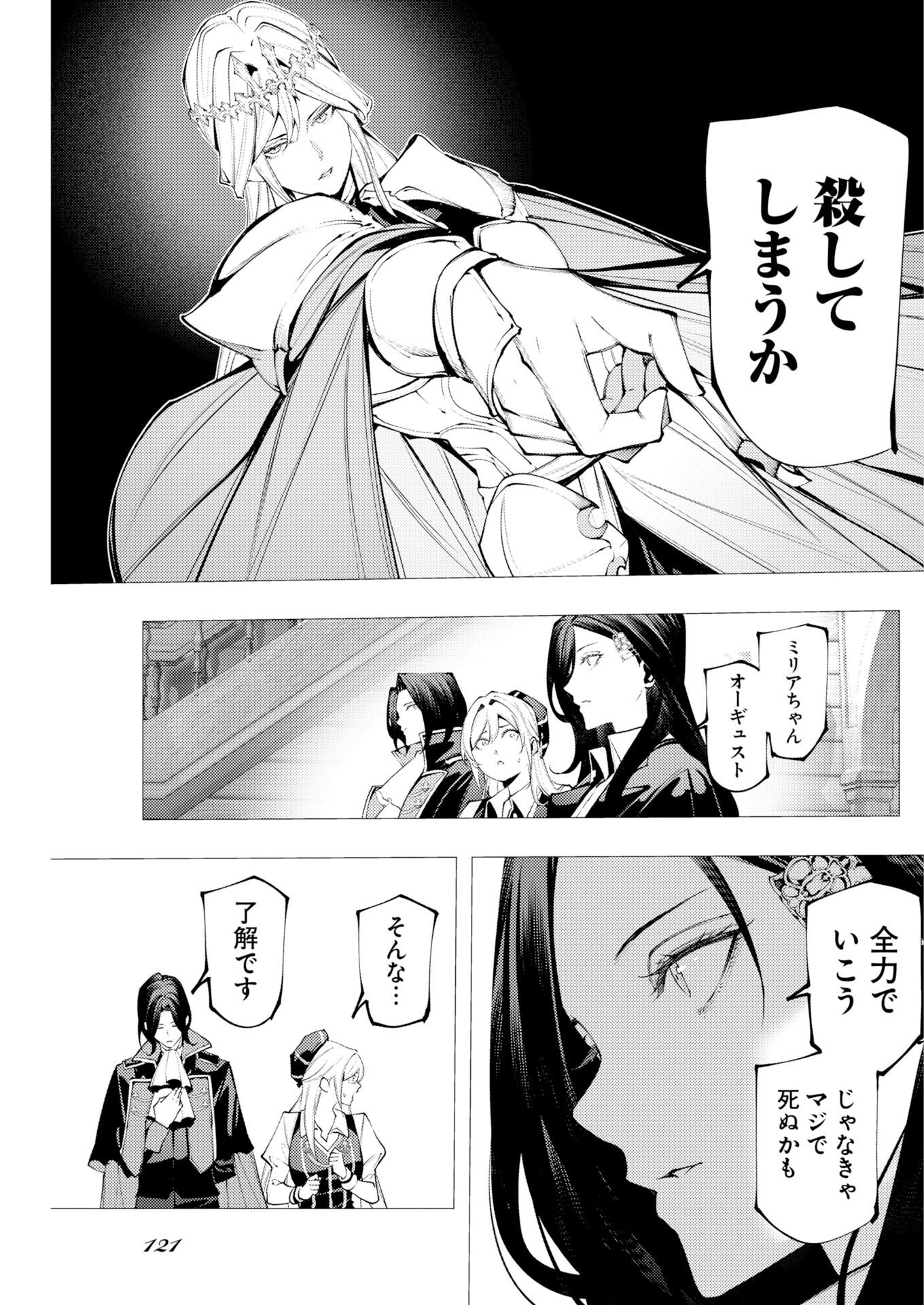 Serial Killer Isekai ni Oritatsu Chapter 21 9ページ
