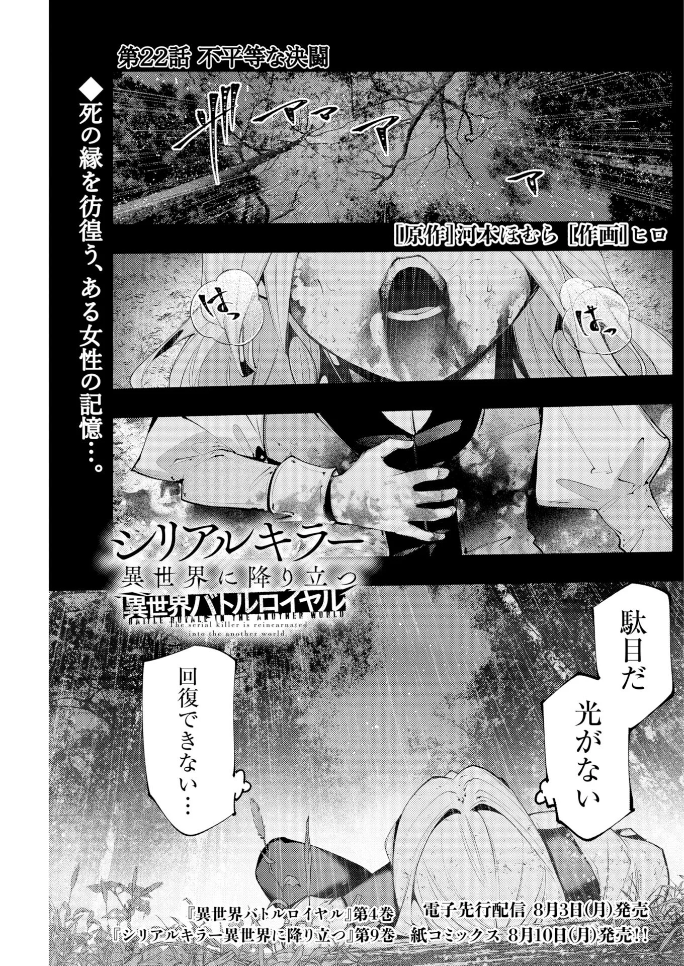 Serial Killer Isekai ni Oritatsu Chapter 22 1ページ