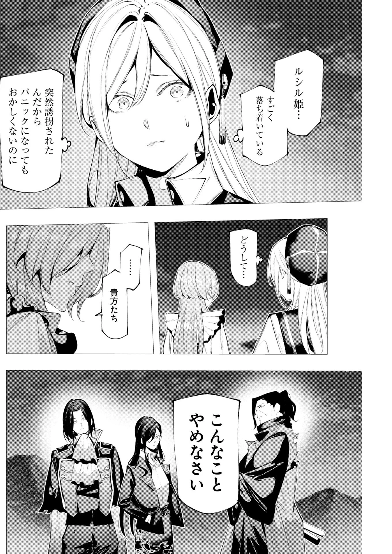 Serial Killer Isekai ni Oritatsu Chapter 22 14ページ