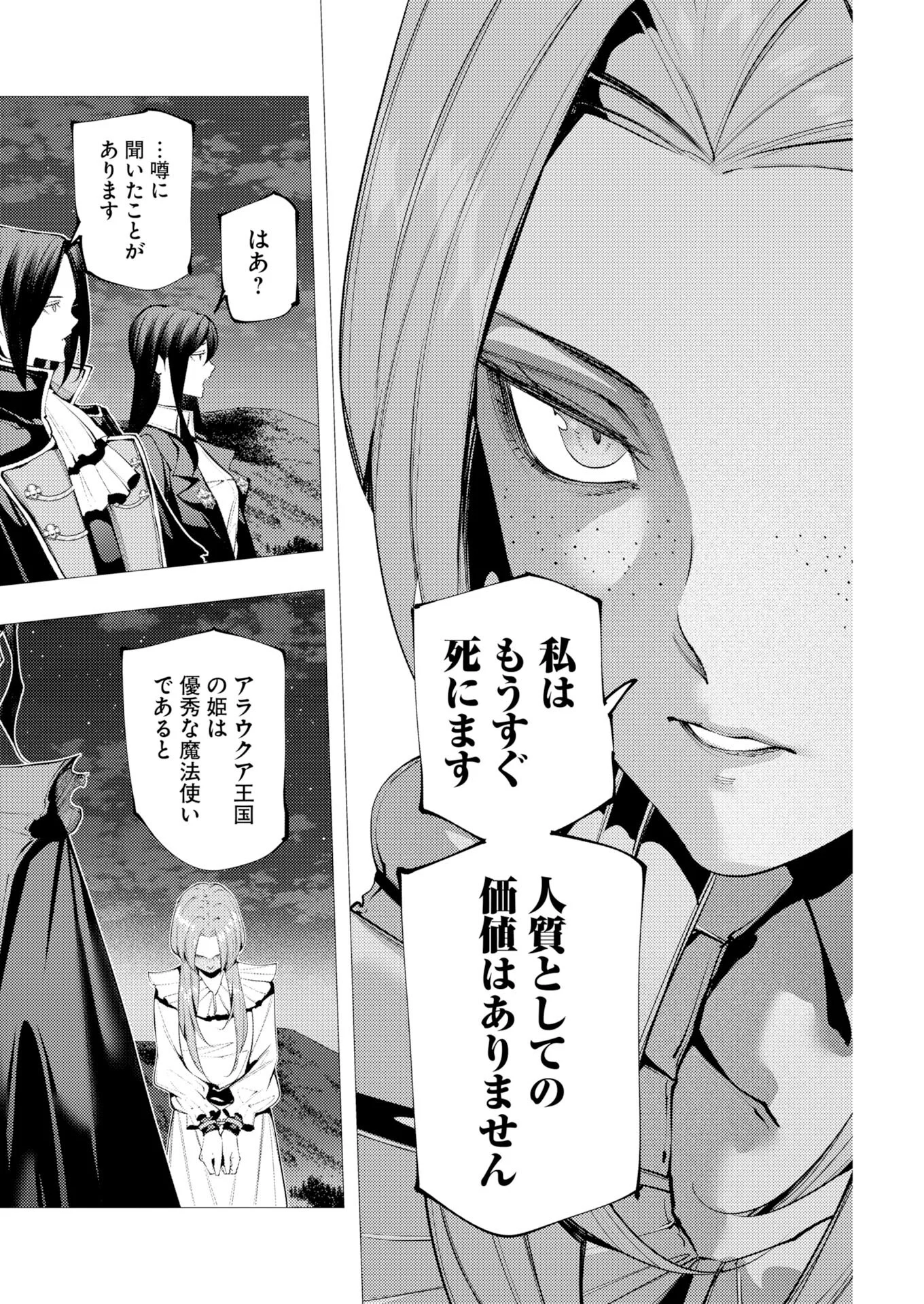 Serial Killer Isekai ni Oritatsu Chapter 22 16ページ