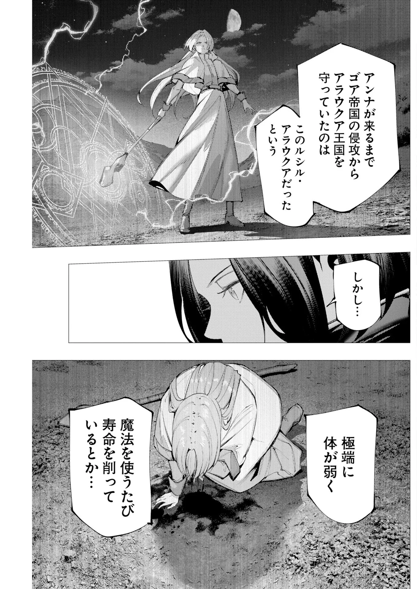 Serial Killer Isekai ni Oritatsu Chapter 22 17ページ