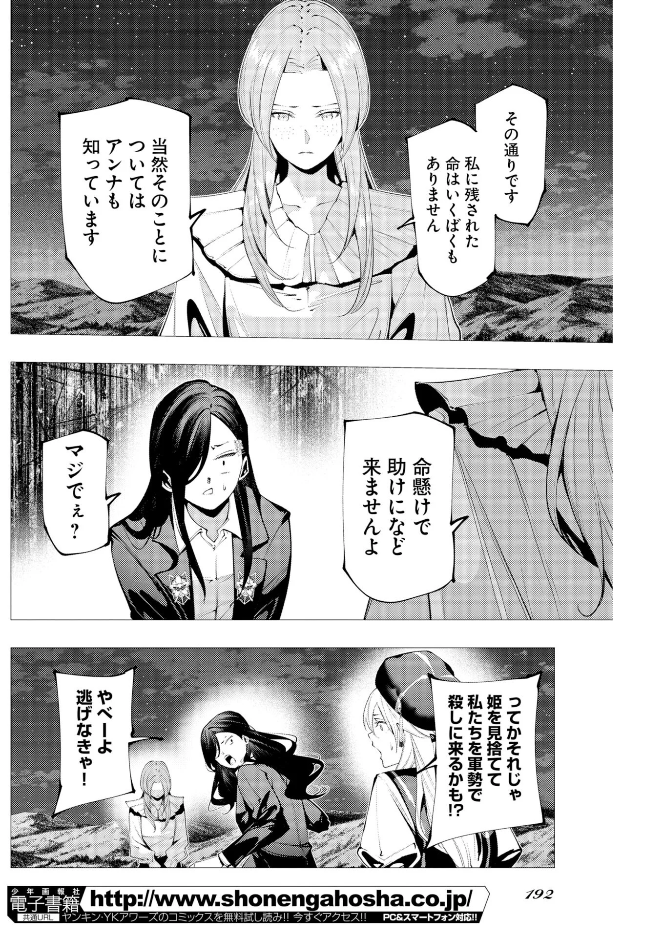 Serial Killer Isekai ni Oritatsu Chapter 22 18ページ